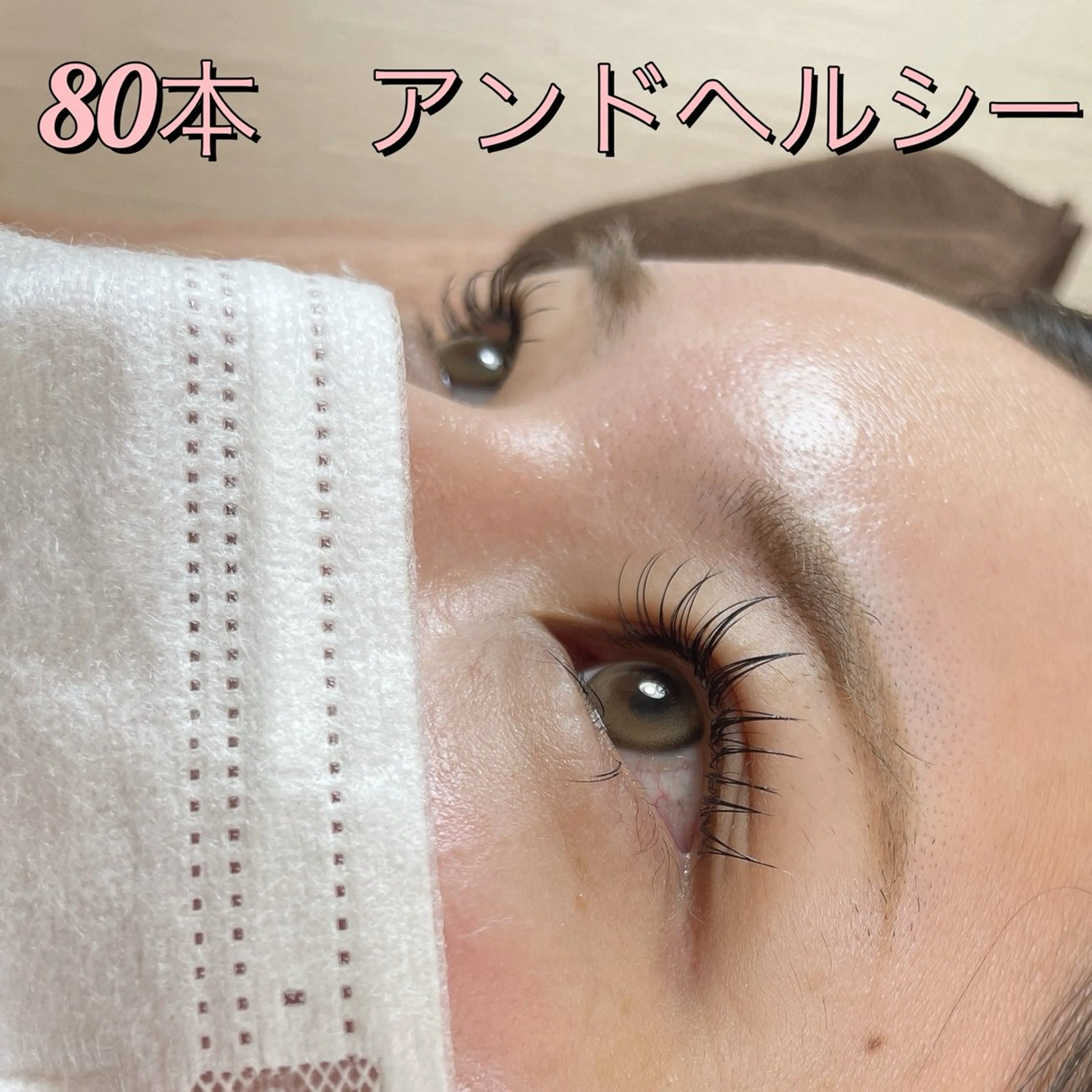 マツエク・マツパ 田村 紫帆のマツエク・マツパデザイン