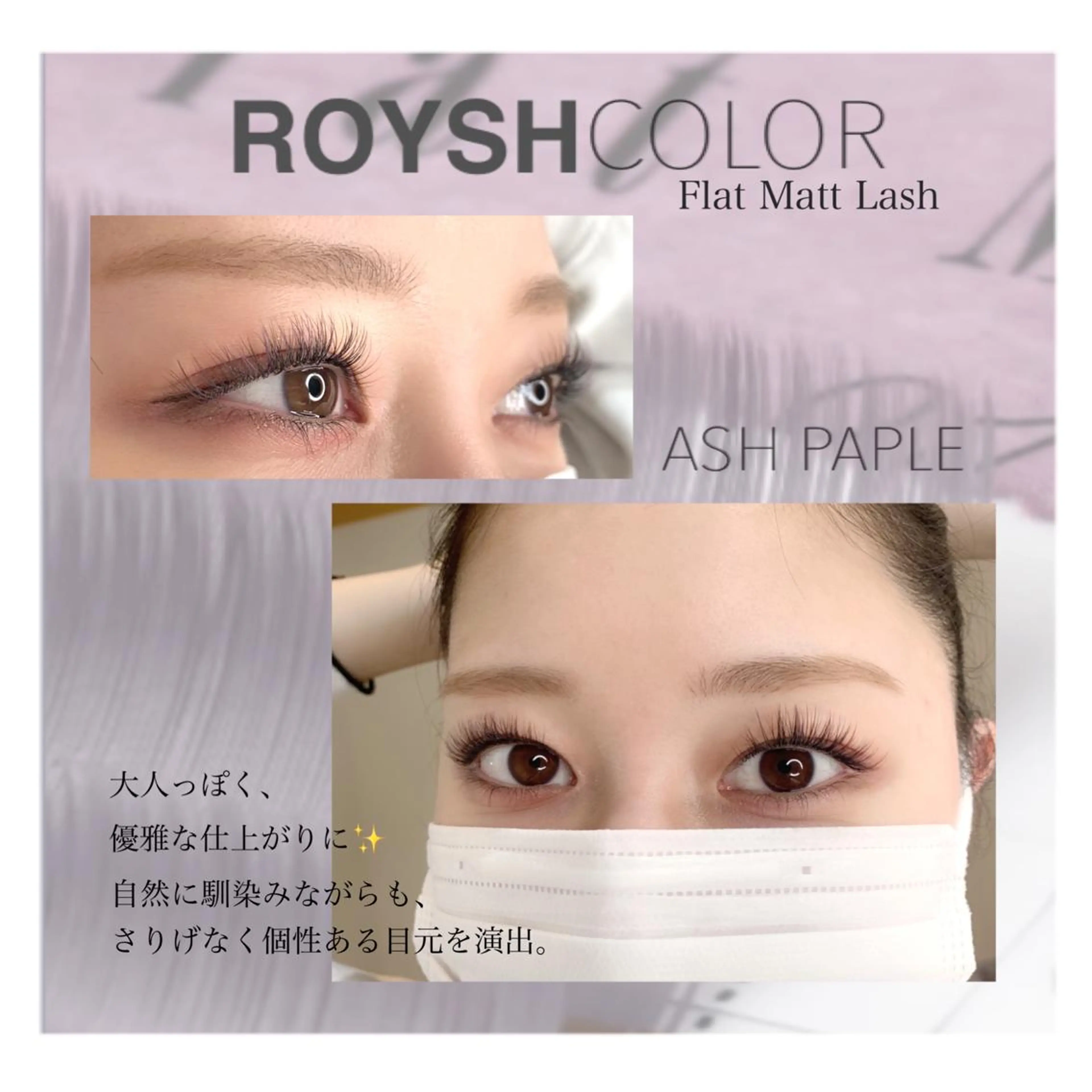 マツエク・マツパ フラットラッシュ DIA SALON所属・Dia salon 石川のマツエク・マツパデザイン