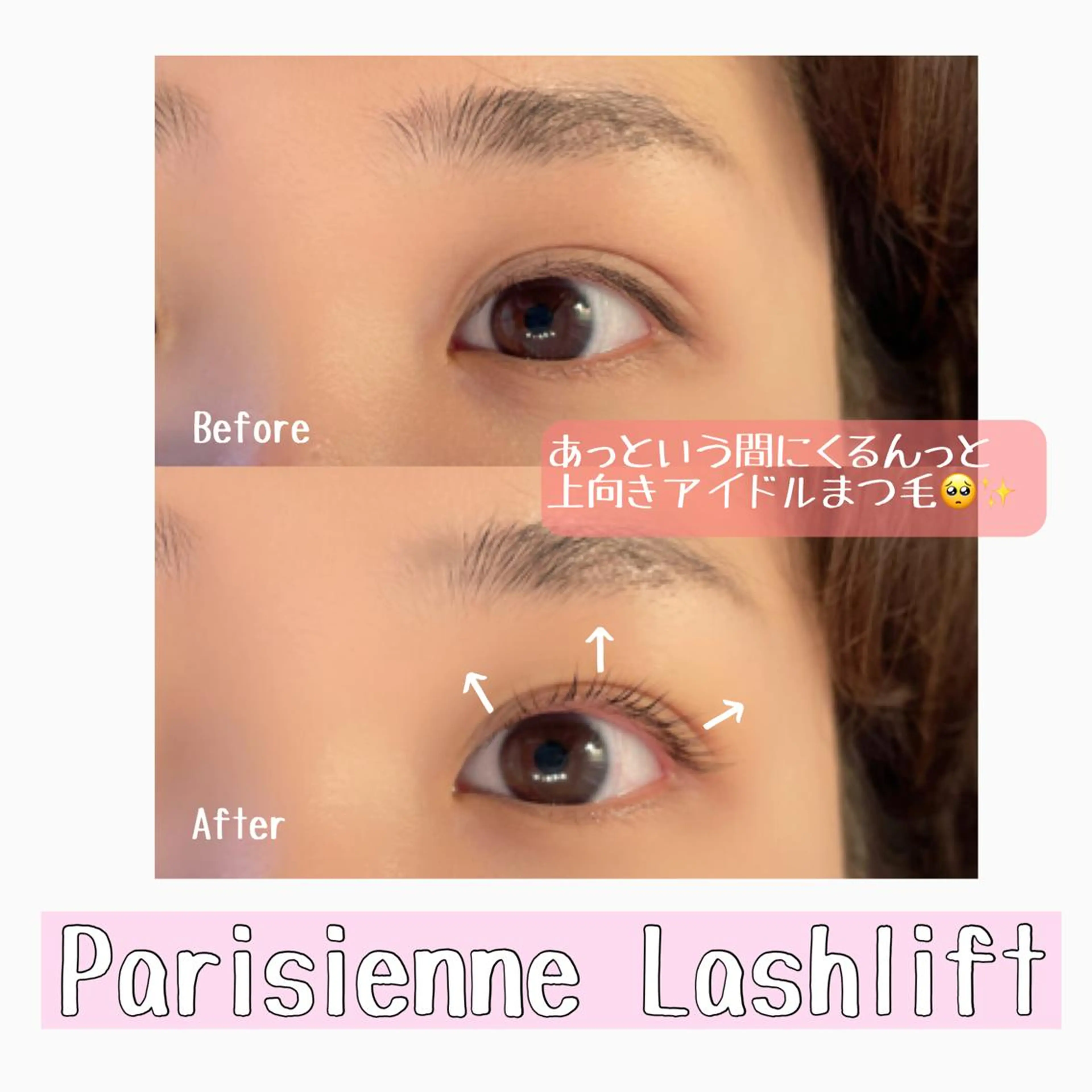 マツエク・マツパ パリジェンヌラッシュリフト vision /広尾・恵比寿のマツエク・マツパデザイン