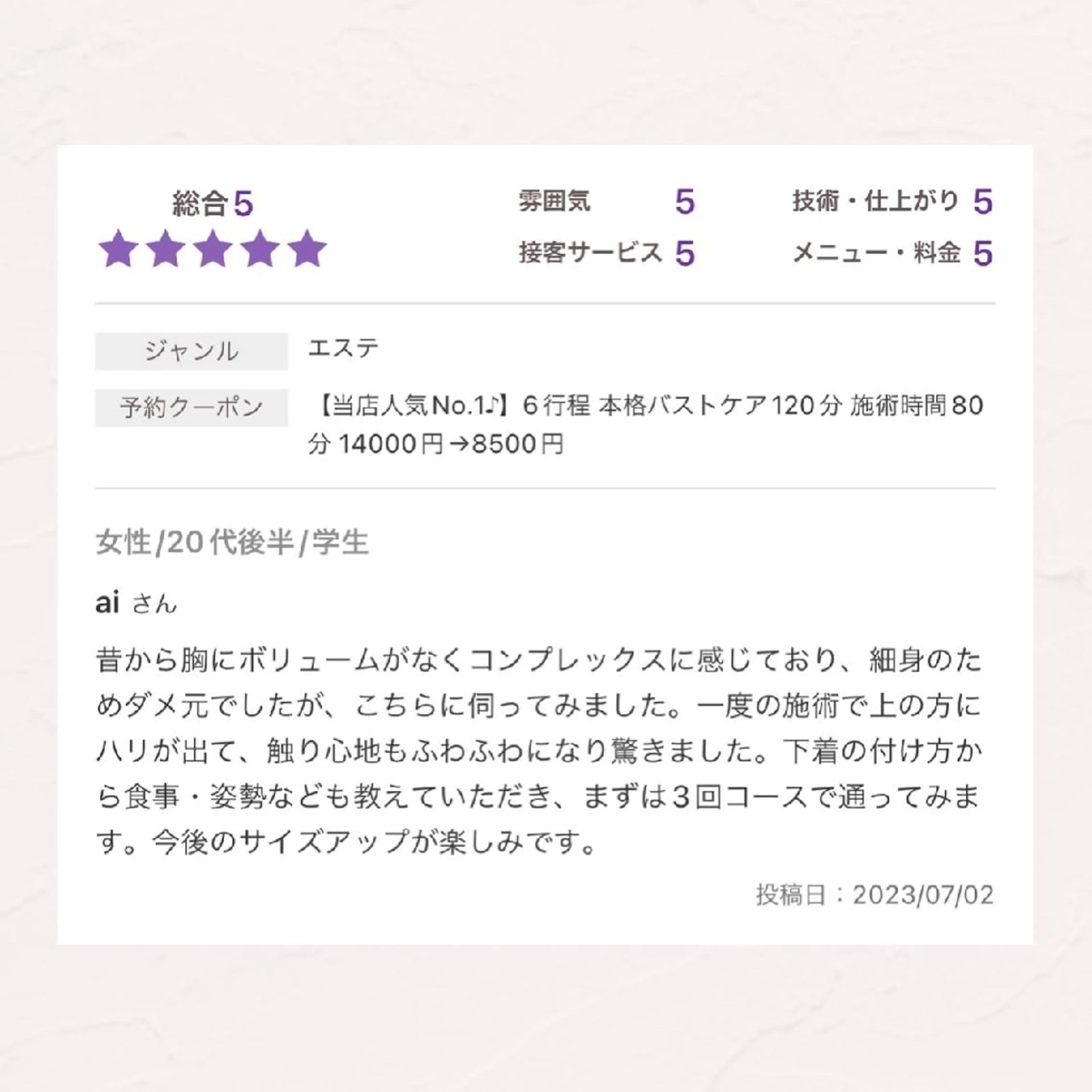 【バスト専門店 】 Kiana のエステ・リラクイメージ