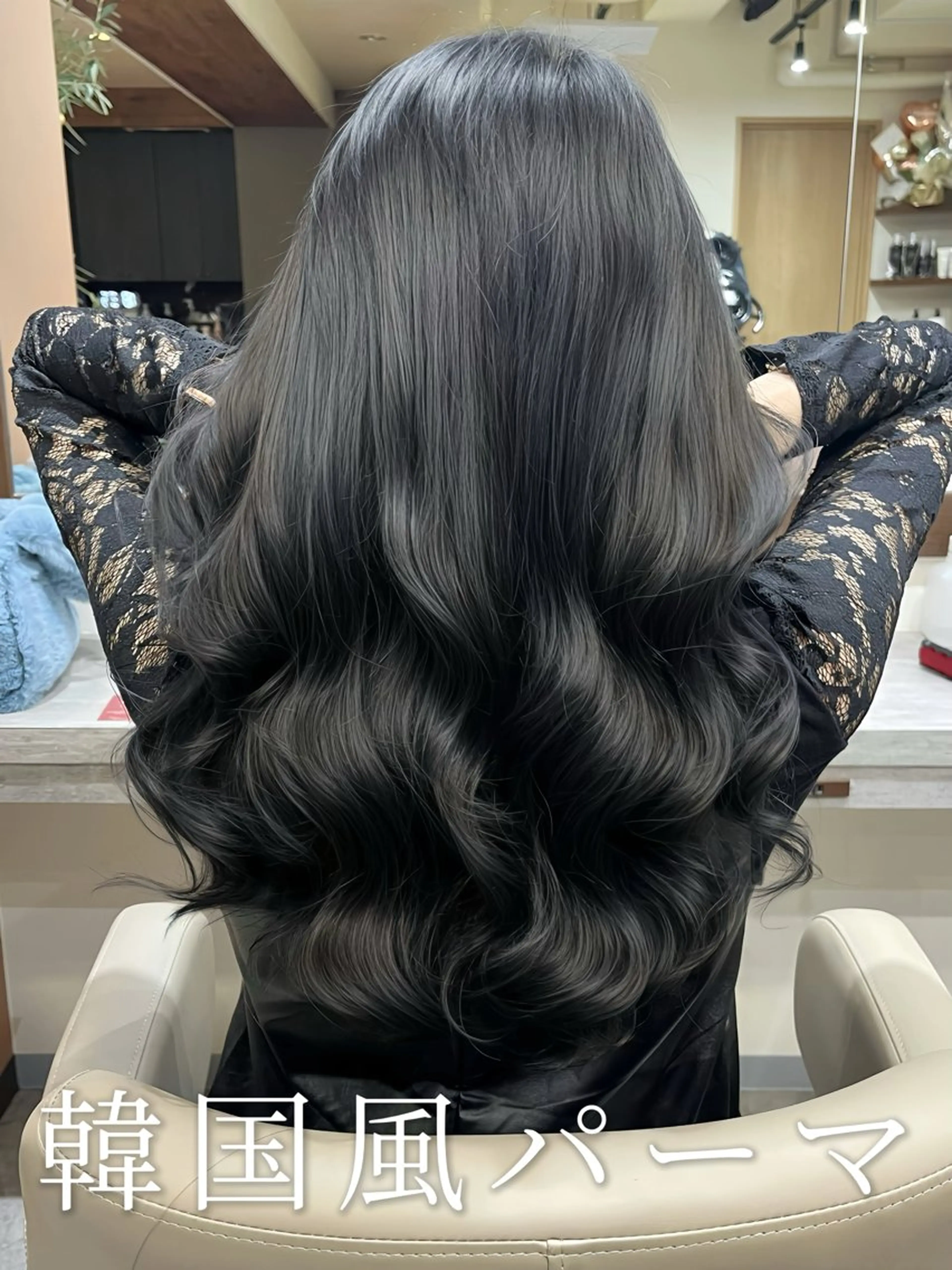 ロング 波巻きウェーブ 韓国風パーマ 纐纈のヘアスタイル