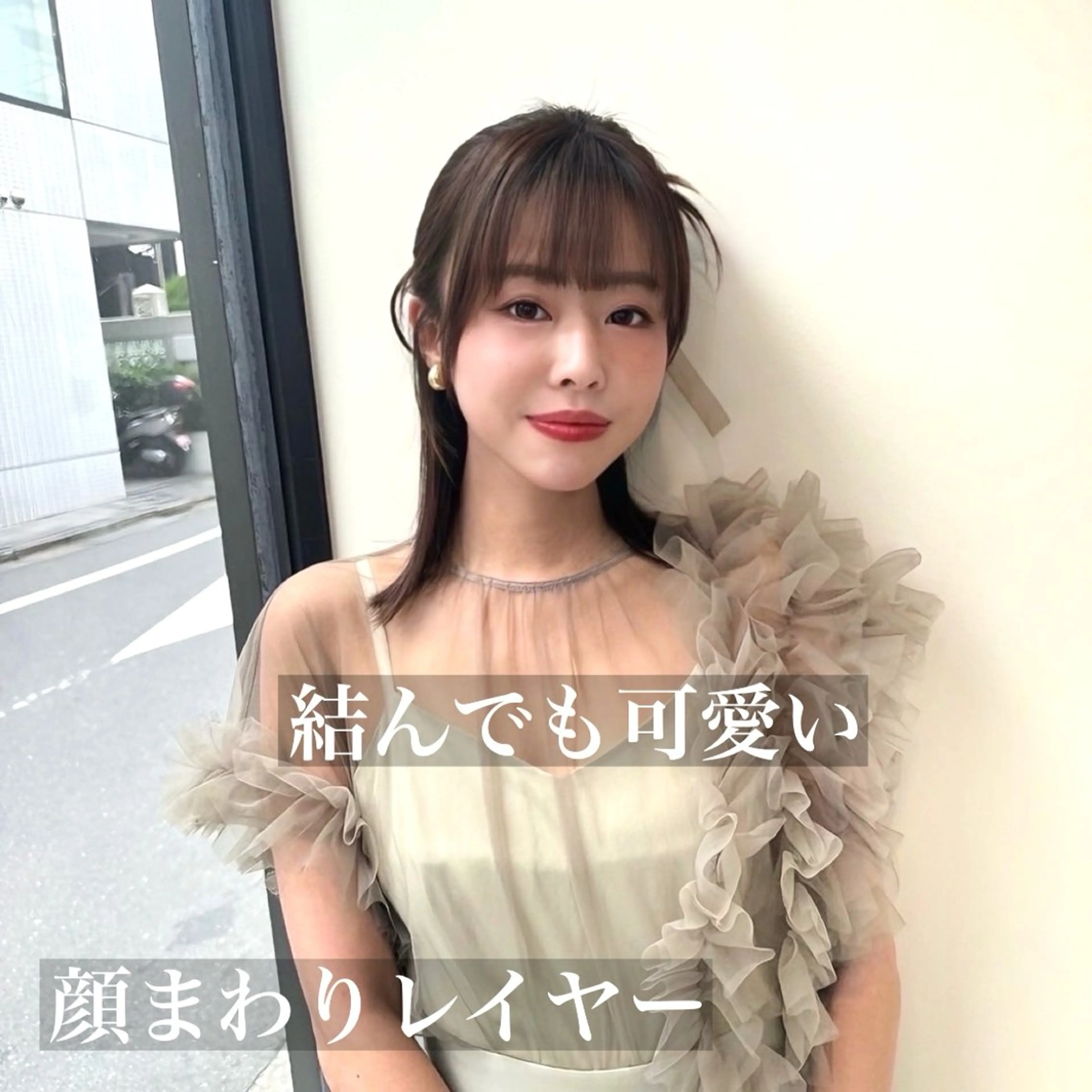 ミディアム ヘアセット 韓国風/小顔レイヤー /艶カラーのヘアスタイル