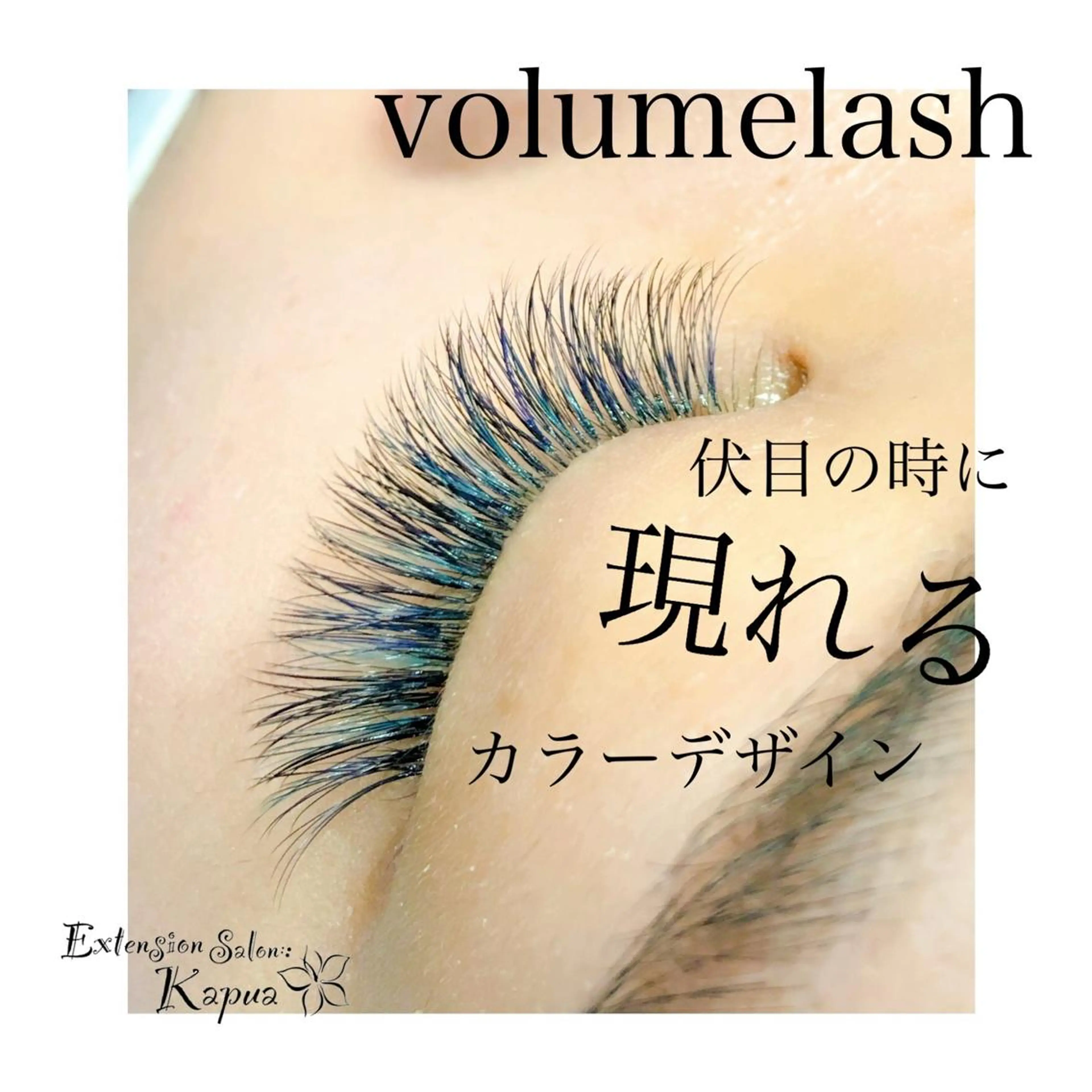 マツエク・マツパ マツエク kapua所属・Kapua🌺 マユのマツエク・マツパデザイン