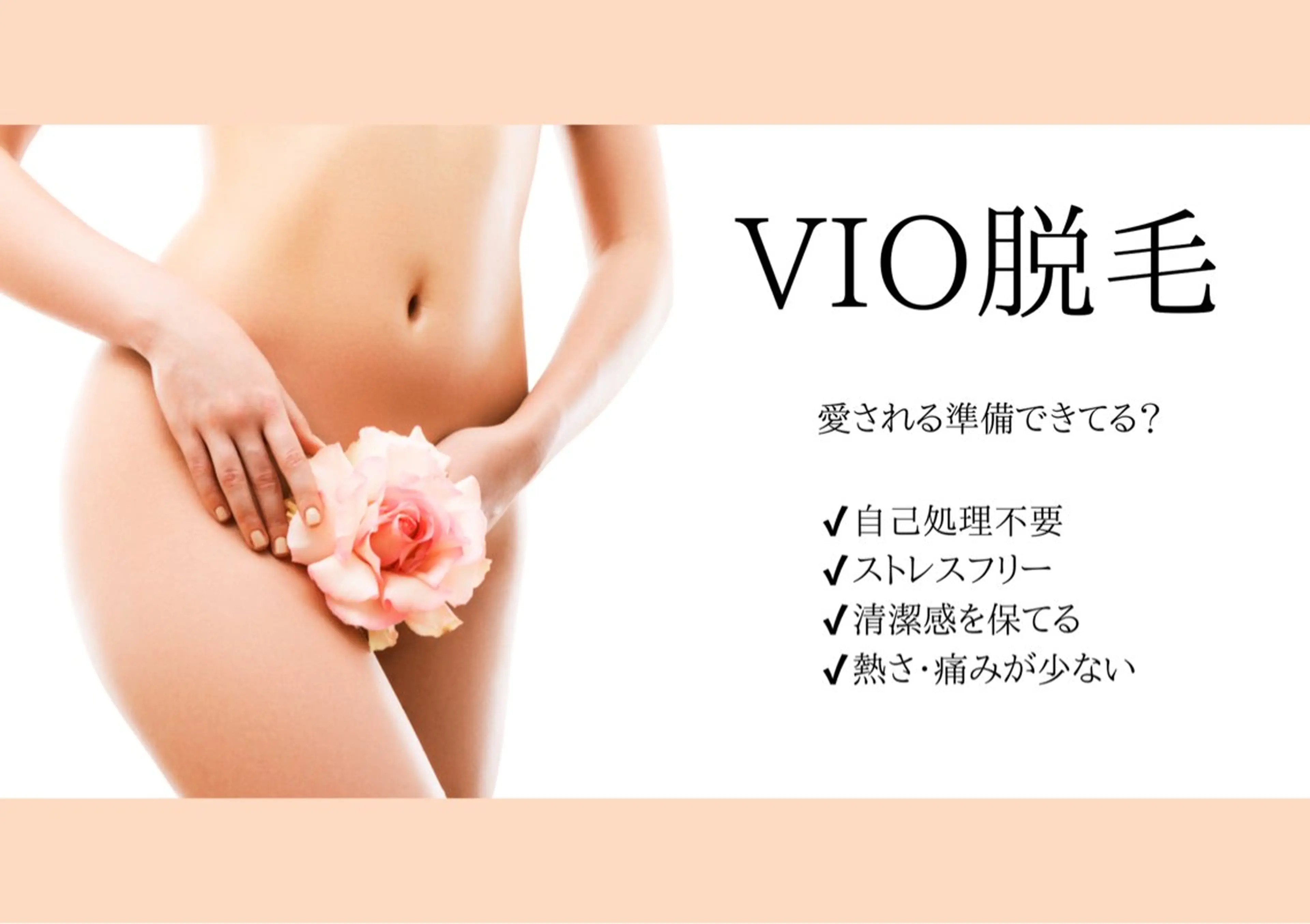 美容脱毛専門店 Lé pia レピアのエステ・リラクイメージ