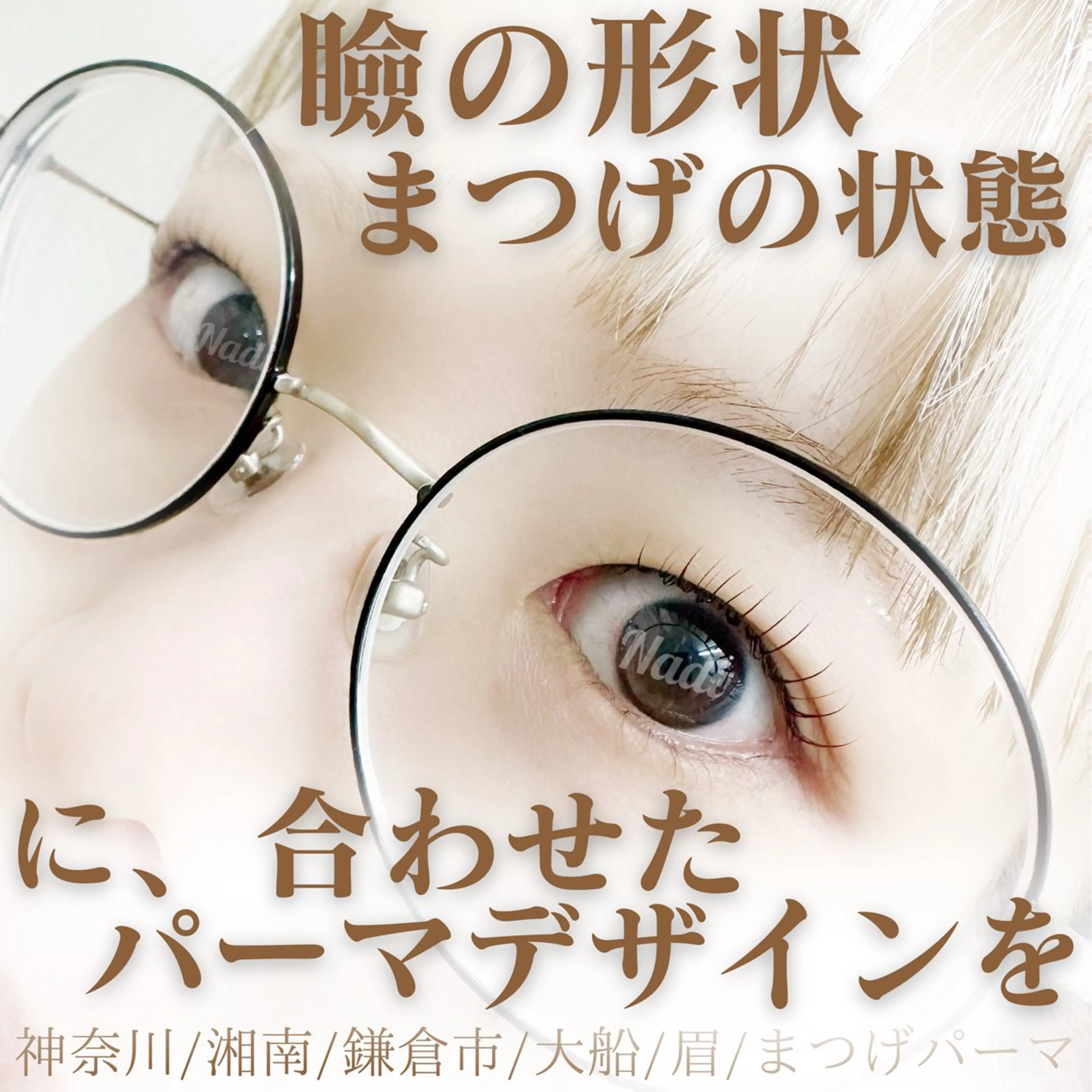 マツエク・マツパ ハーブピーリング専門EMILUCA藤沢所属・ハーブピーリング /KAEDEのエステ・リラクイメージ