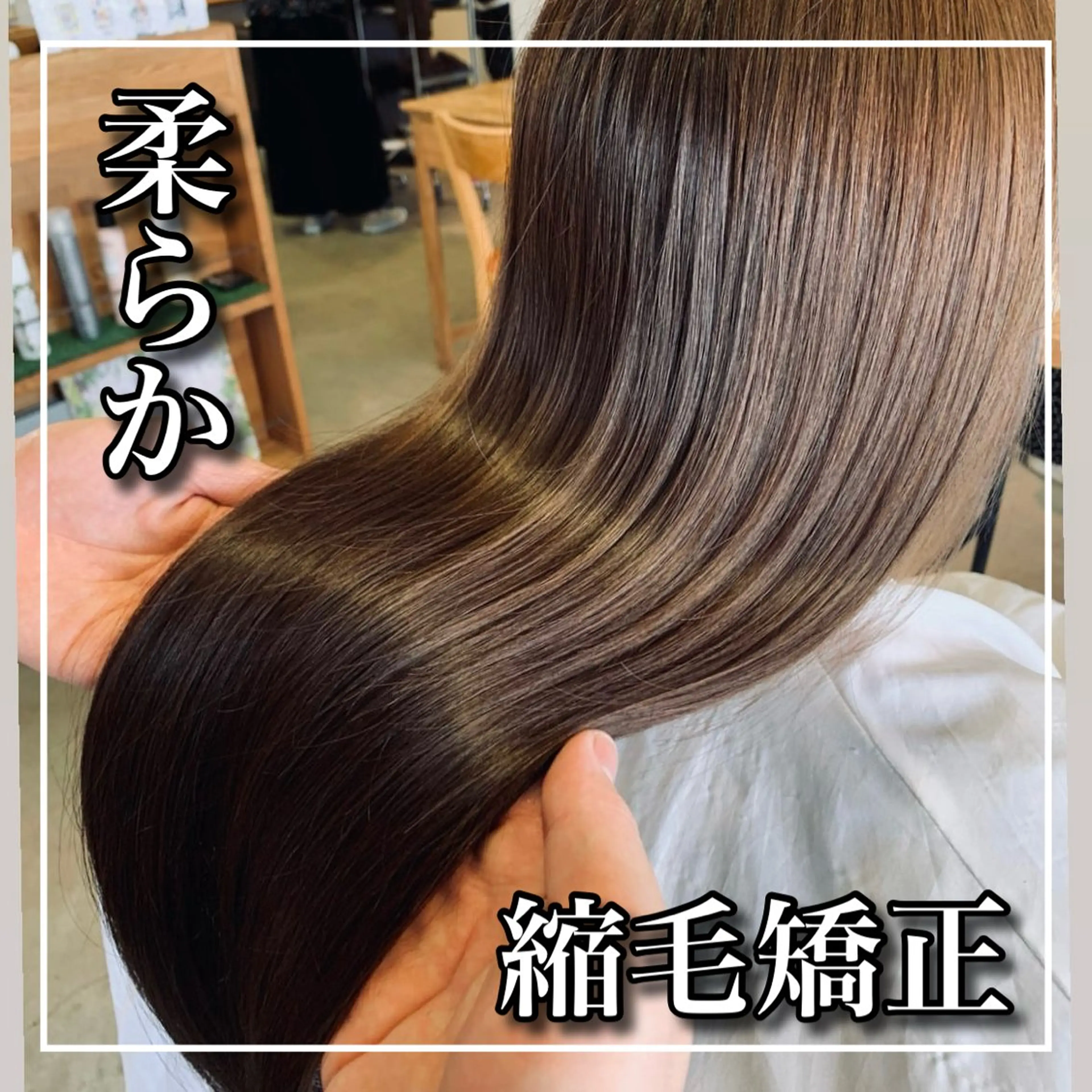 似合わせカット、縮毛矯正✨の写真