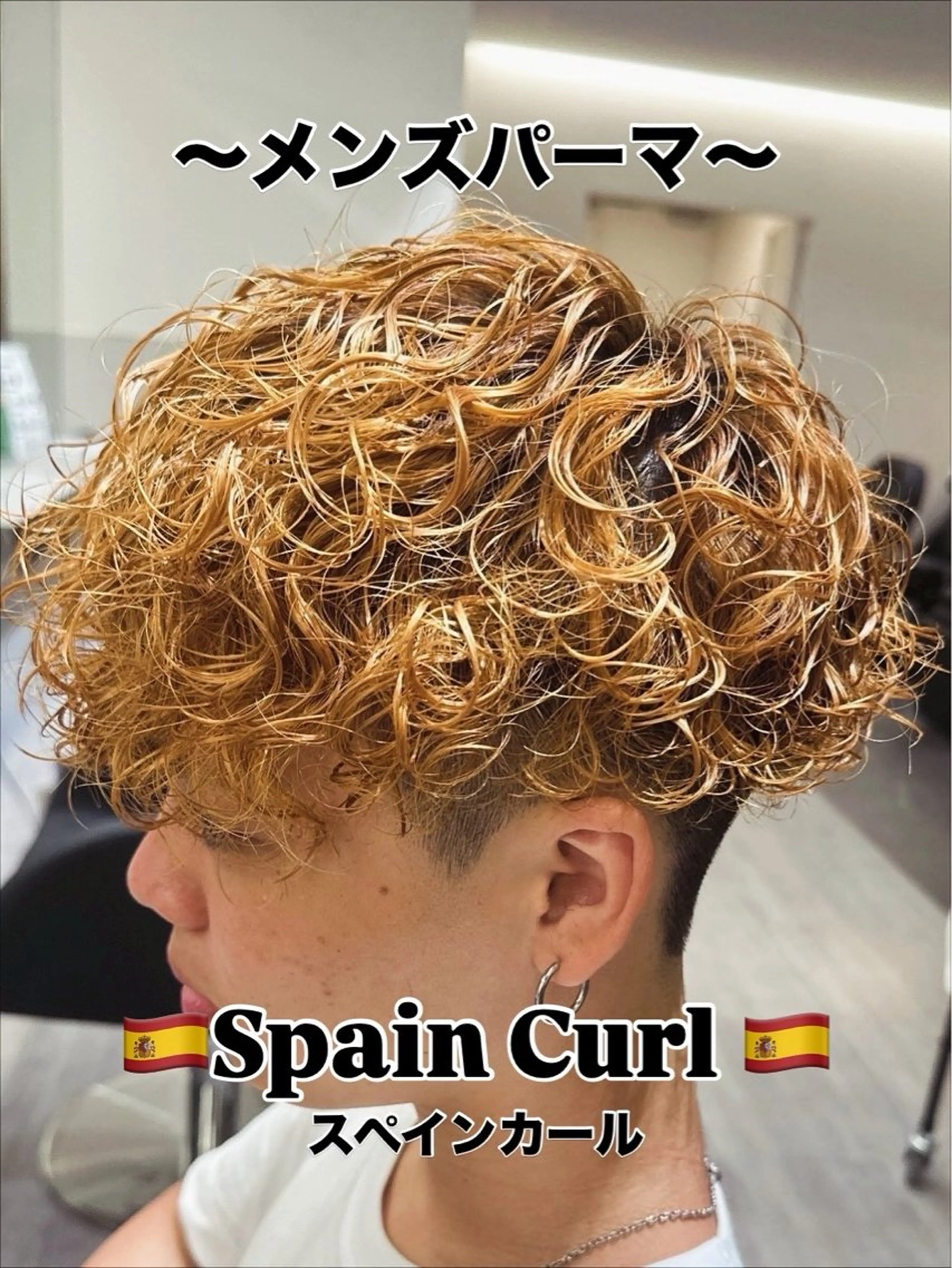 ショート パーマ メンズ スペインカール 村雲 蓮のヘアスタイル
