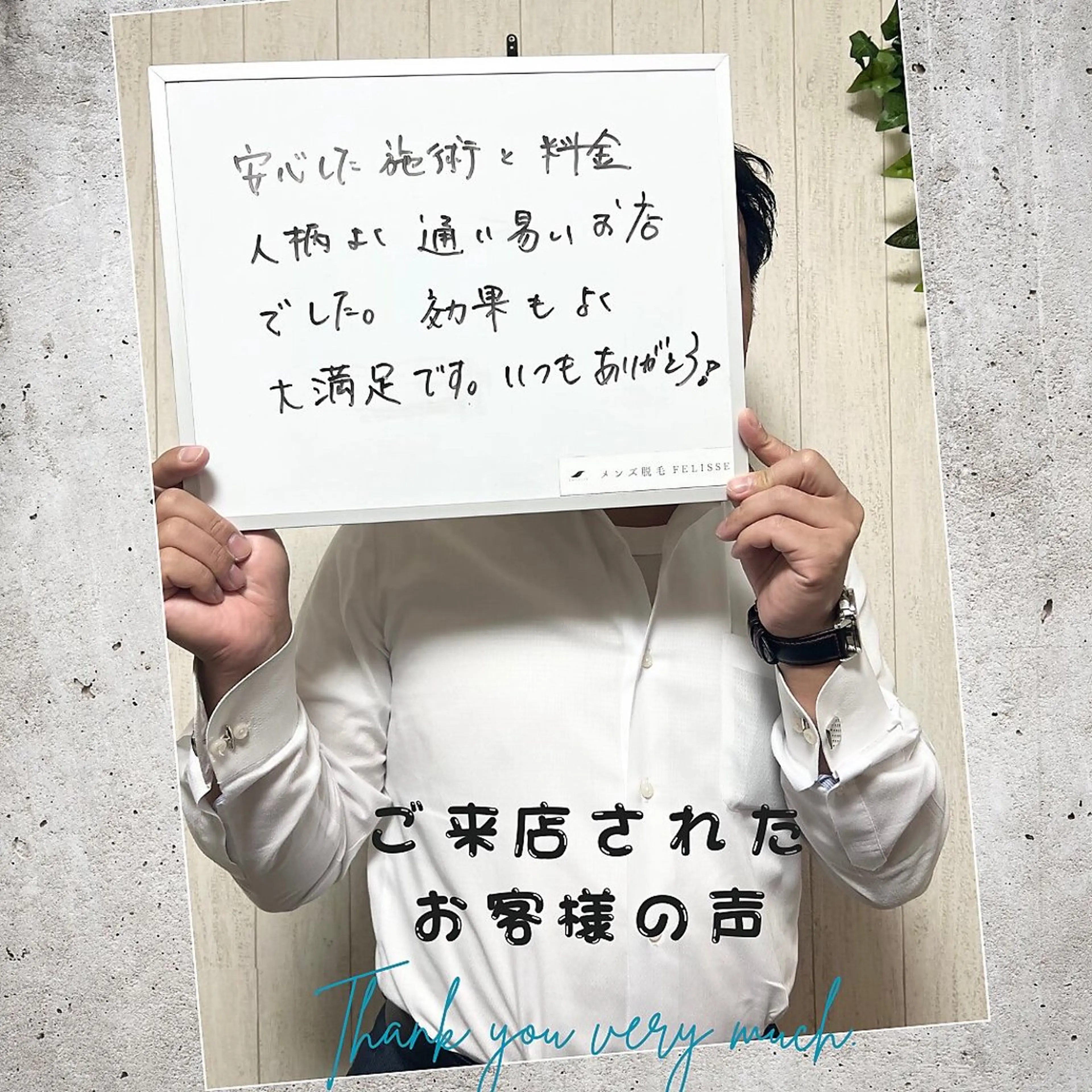 メンズ キッズ 脱毛 メンズ脱毛　FELISSE【フェリッセ】所属・メンズ脱毛フェリッセ /男女🆗キッズ🆗のエステ・リラクイメージ