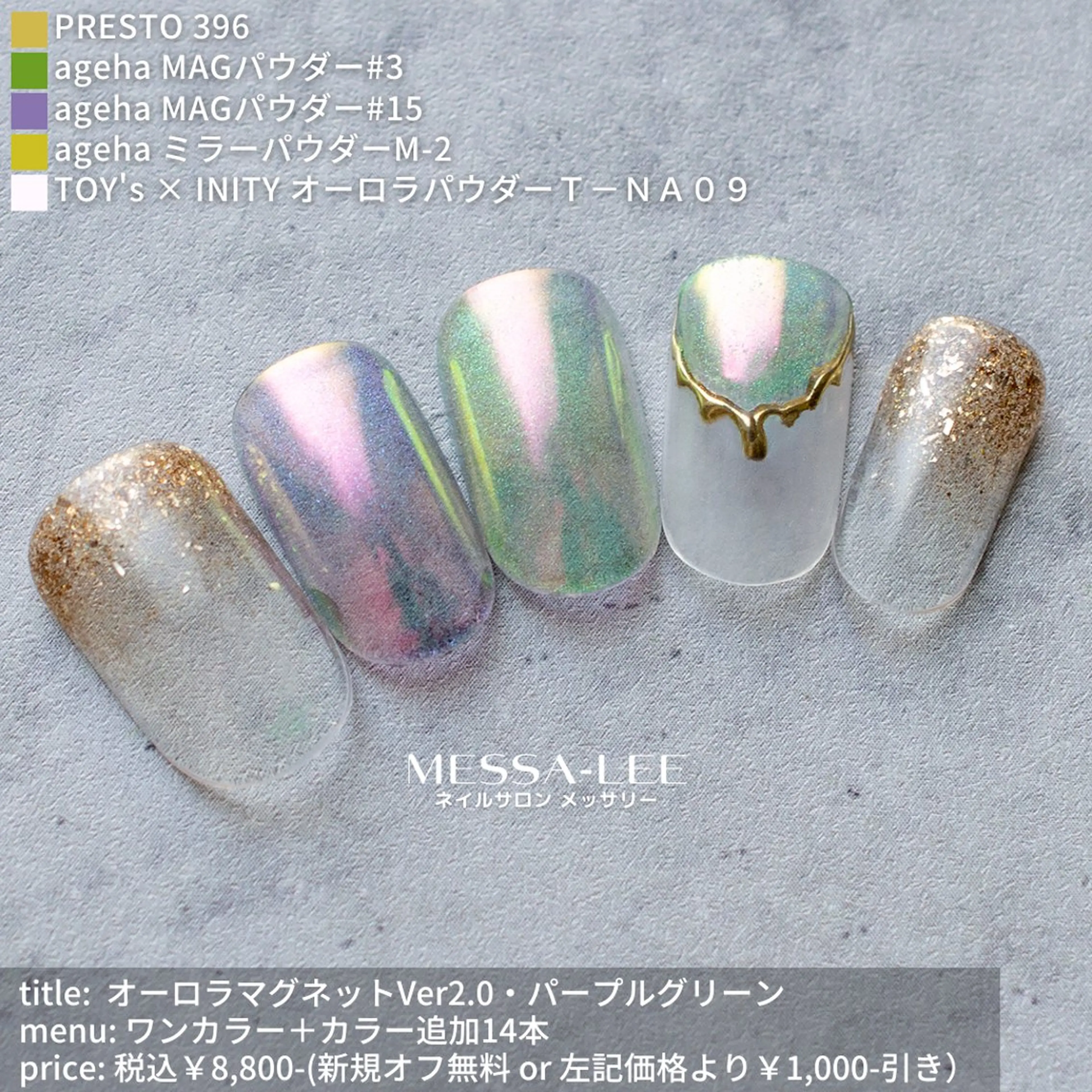 ネイル アートネイル オーロラネイル ジェルネイル マグネットネイル ミラーネイル とろけるリンパ 濃厚アロマのエステ・リラクイメージ