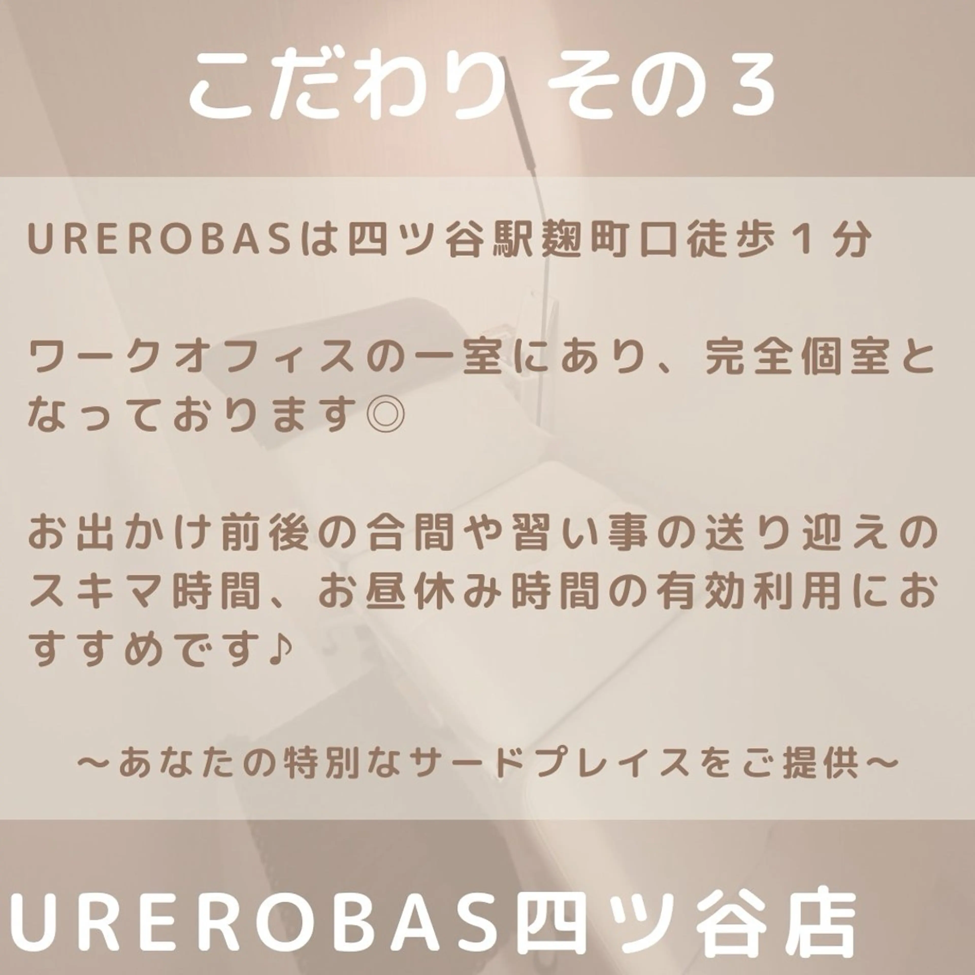 UREROBAS 四ツ谷店のエステ・リラクイメージ
