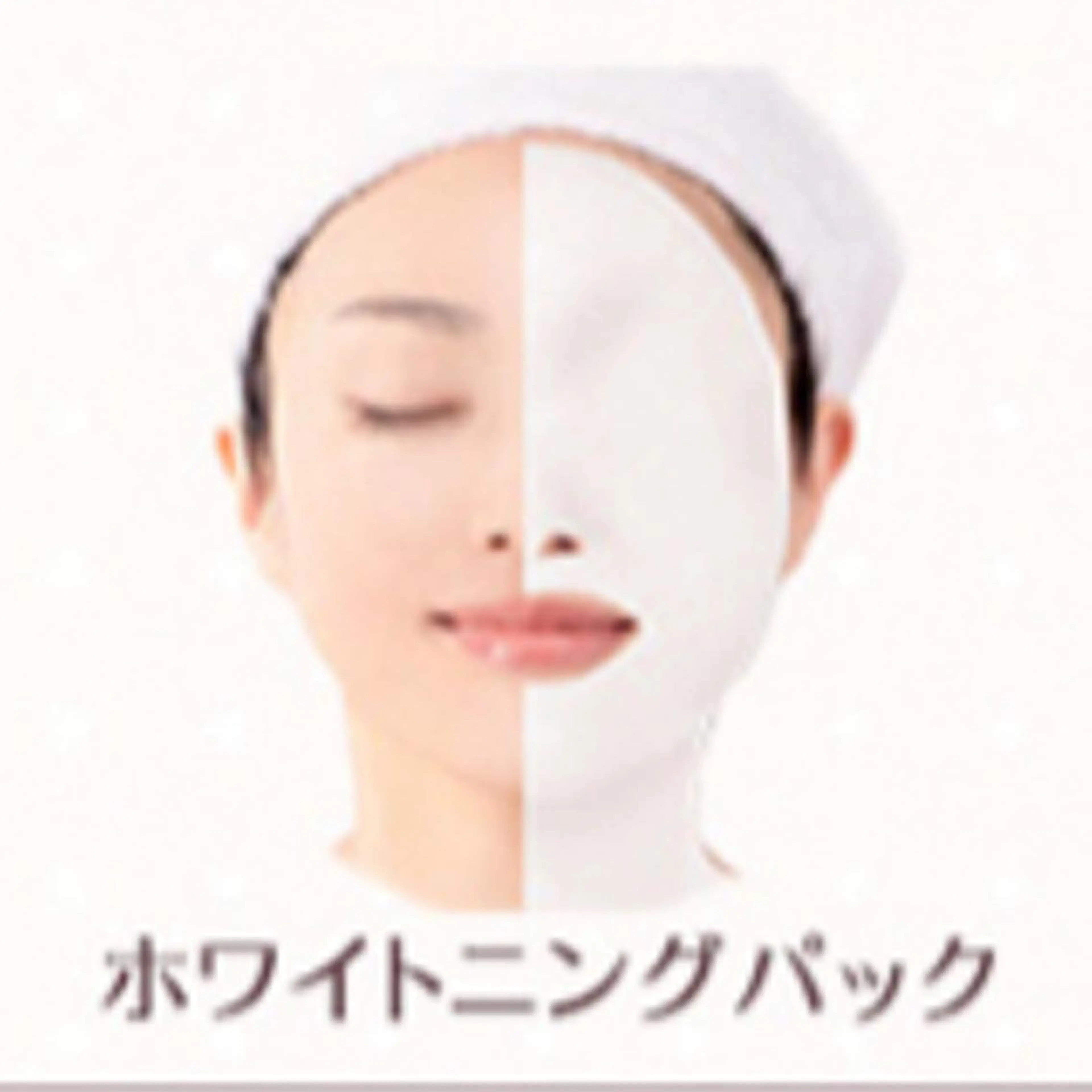 人気No.1 👑✨エステ＋🤍美白パック🤍の写真