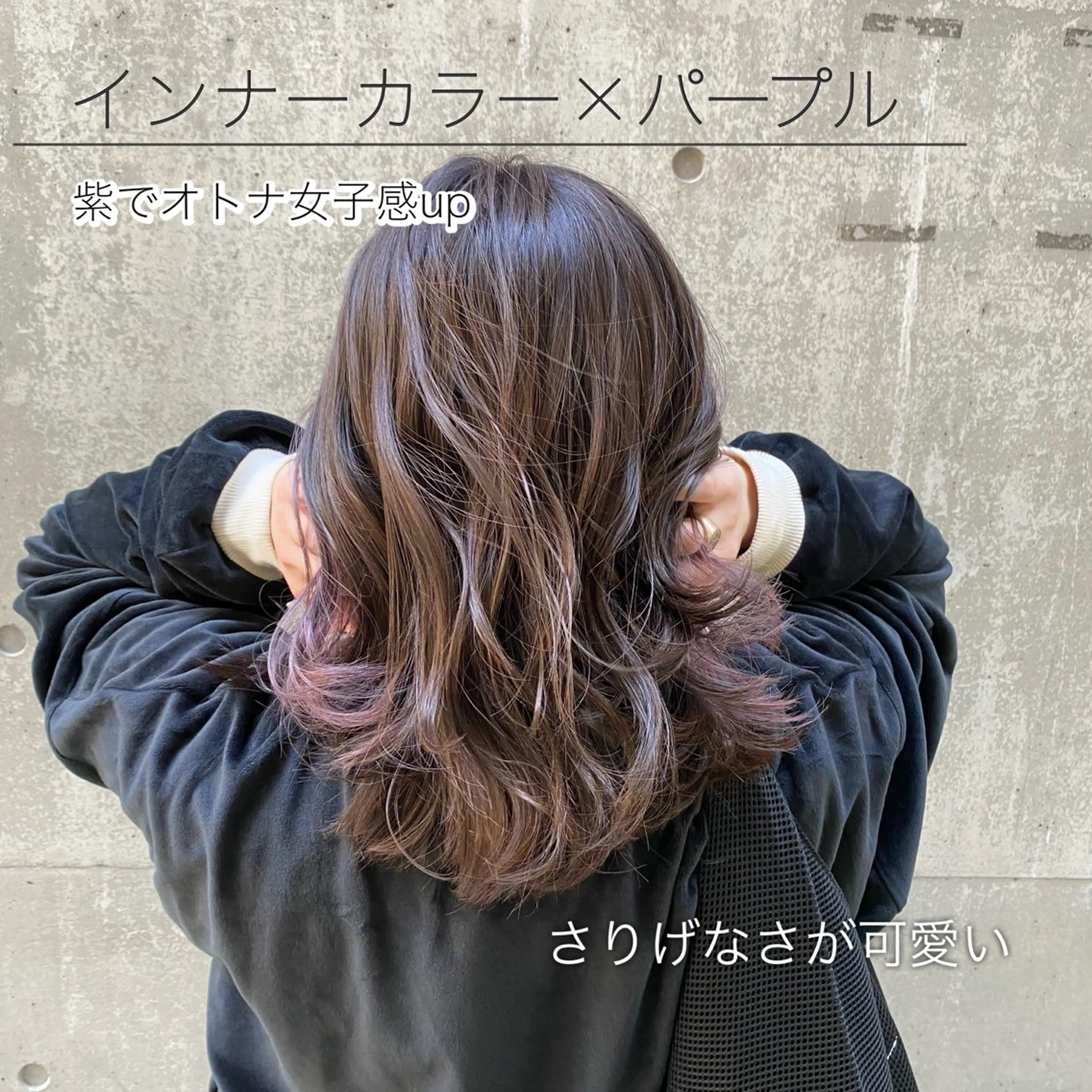 セミロング パープルカラー 北花田美容師🍃村尾 光太/むらのヘアスタイル