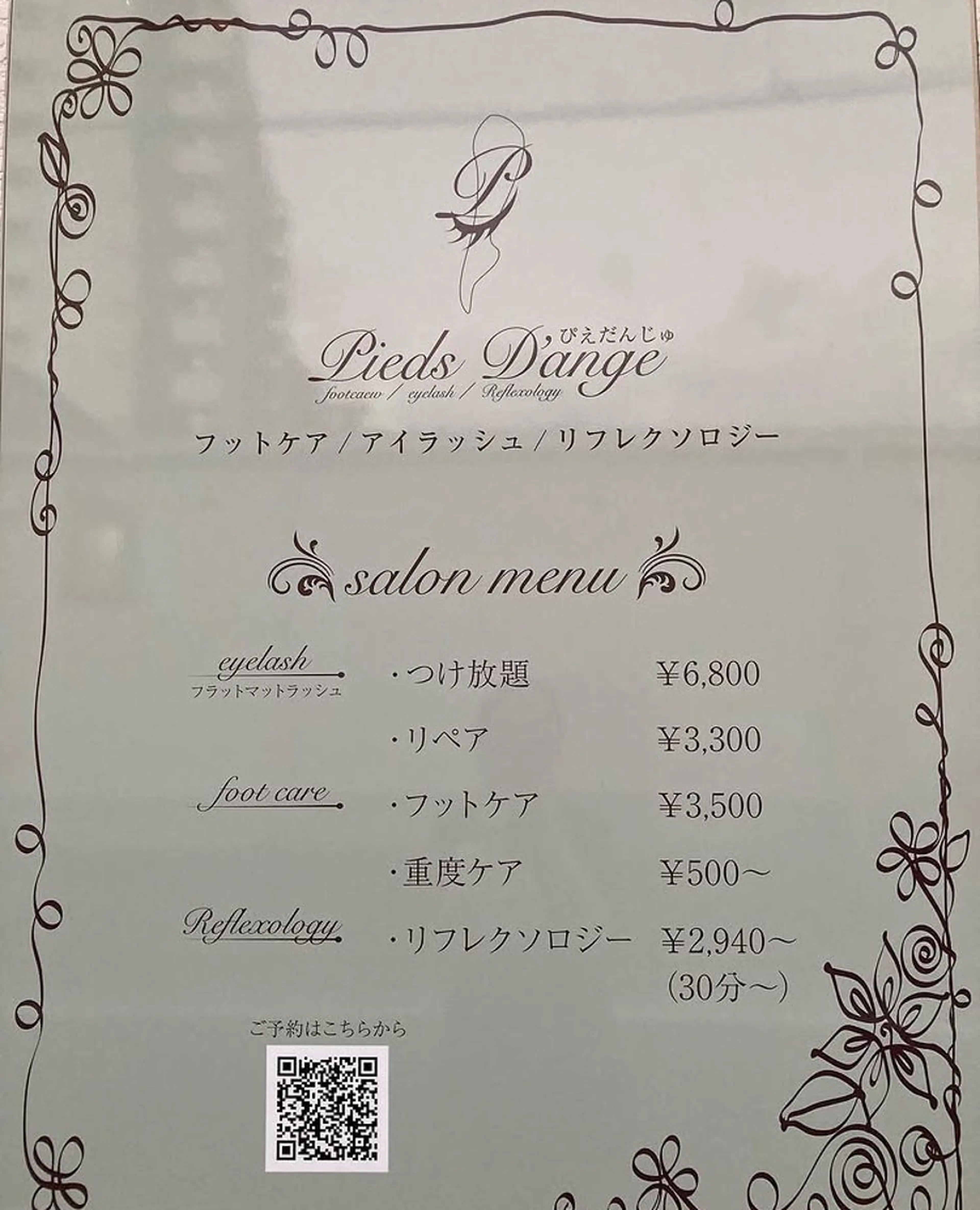 Les Pieds A'dange所属・ぴえだんじゅ リフレクソロジーのエステ・リラクイメージ