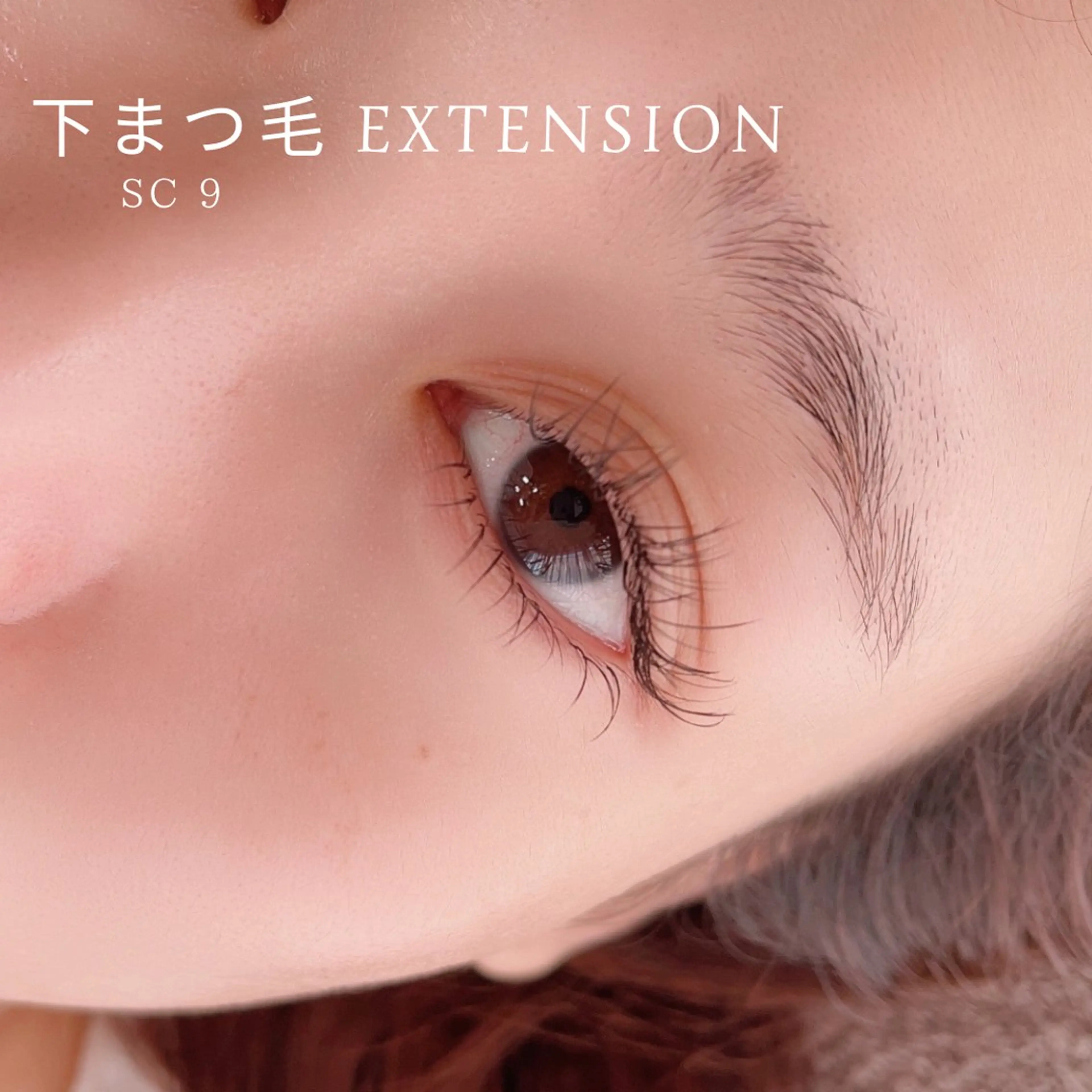 マツエク・マツパ 下まつげエクステ Cherir MASAMIのマツエク・マツパデザイン