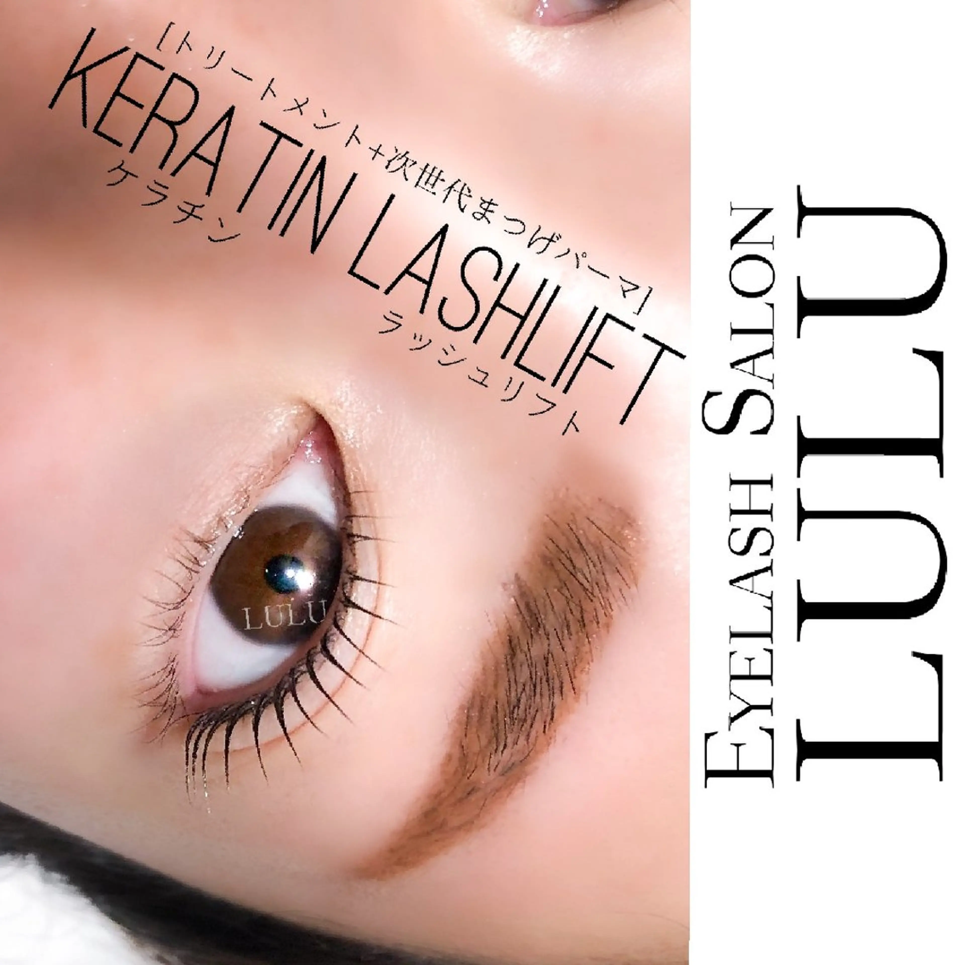 マツエク・マツパ LULU -八事店-のマツエク・マツパデザイン