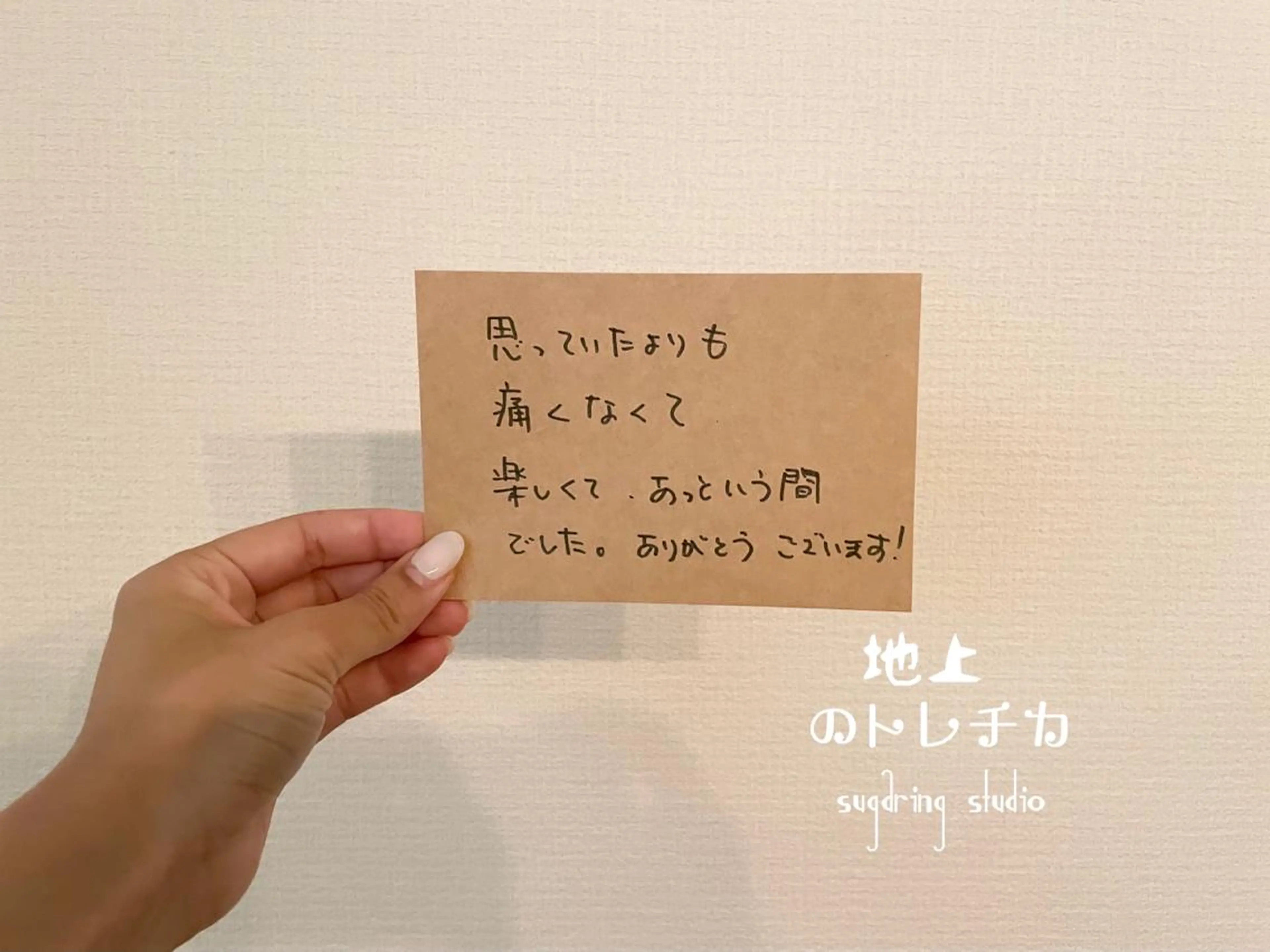 地上のトレチカ sugaringのエステ・リラクイメージ