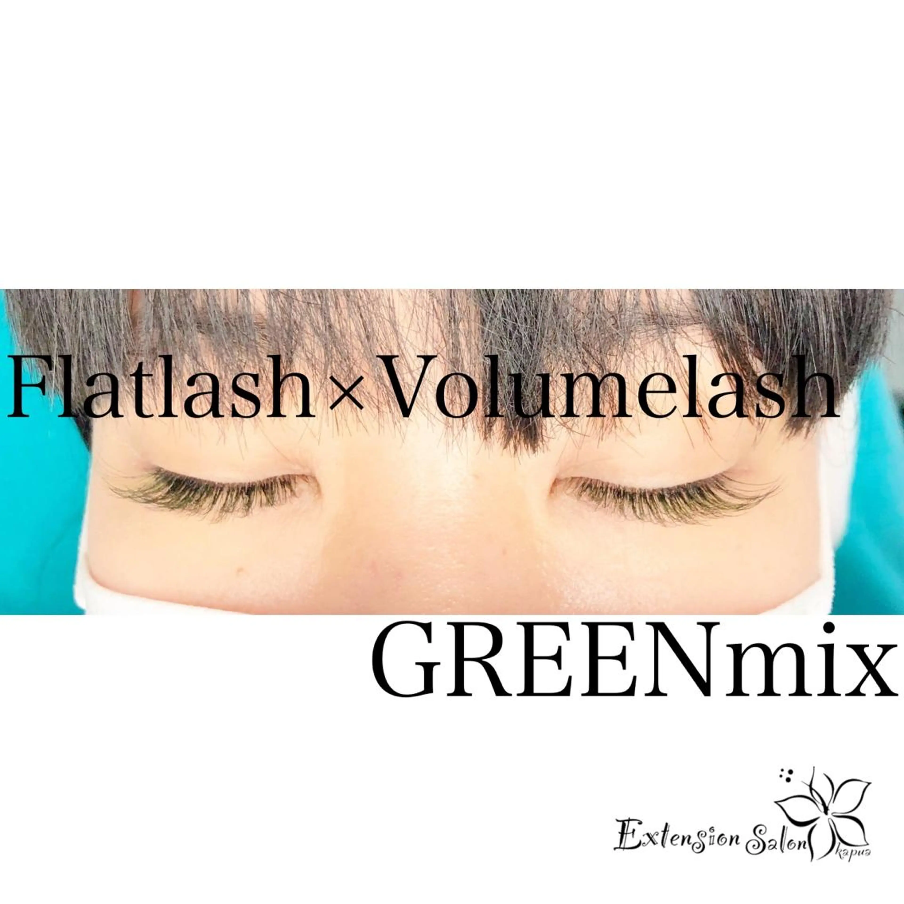 マツエク・マツパ kapua所属・Kapua🌺 マユのマツエク・マツパデザイン