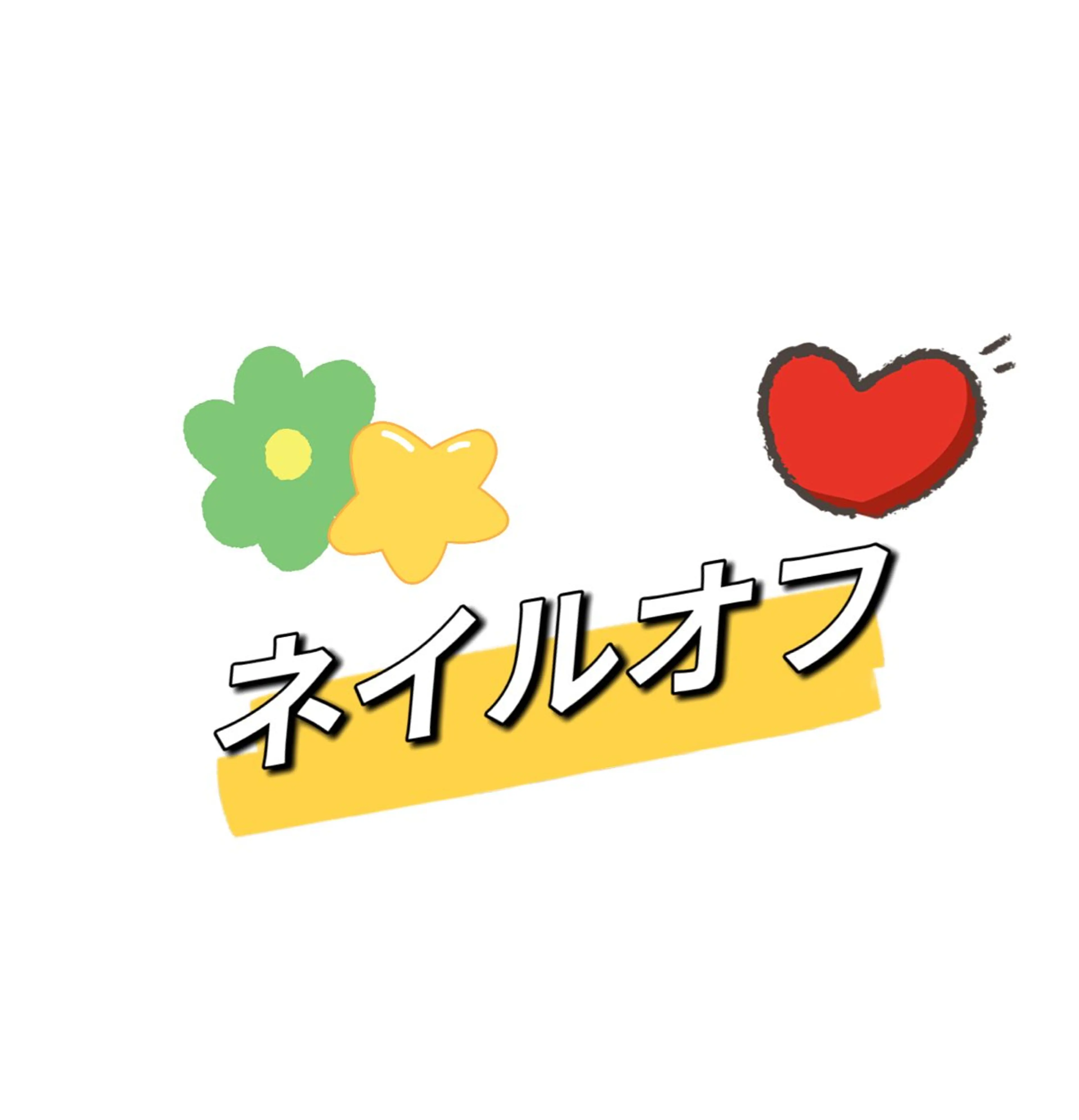 オフのみ(元ジェルベース)の写真