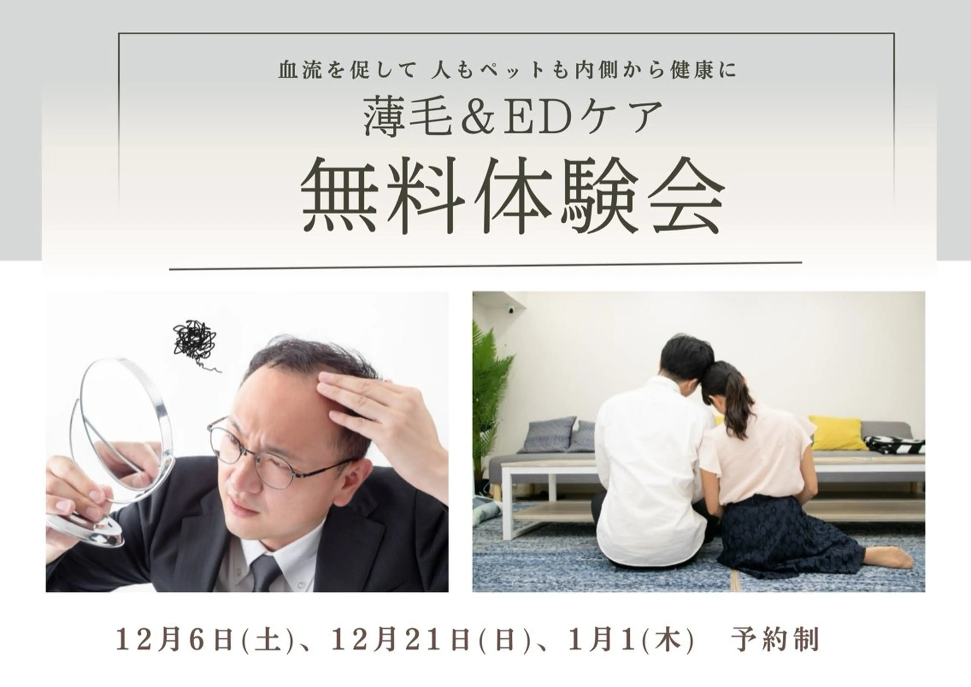 【日時限定】薄毛&EDケア 20分無料体験会の写真