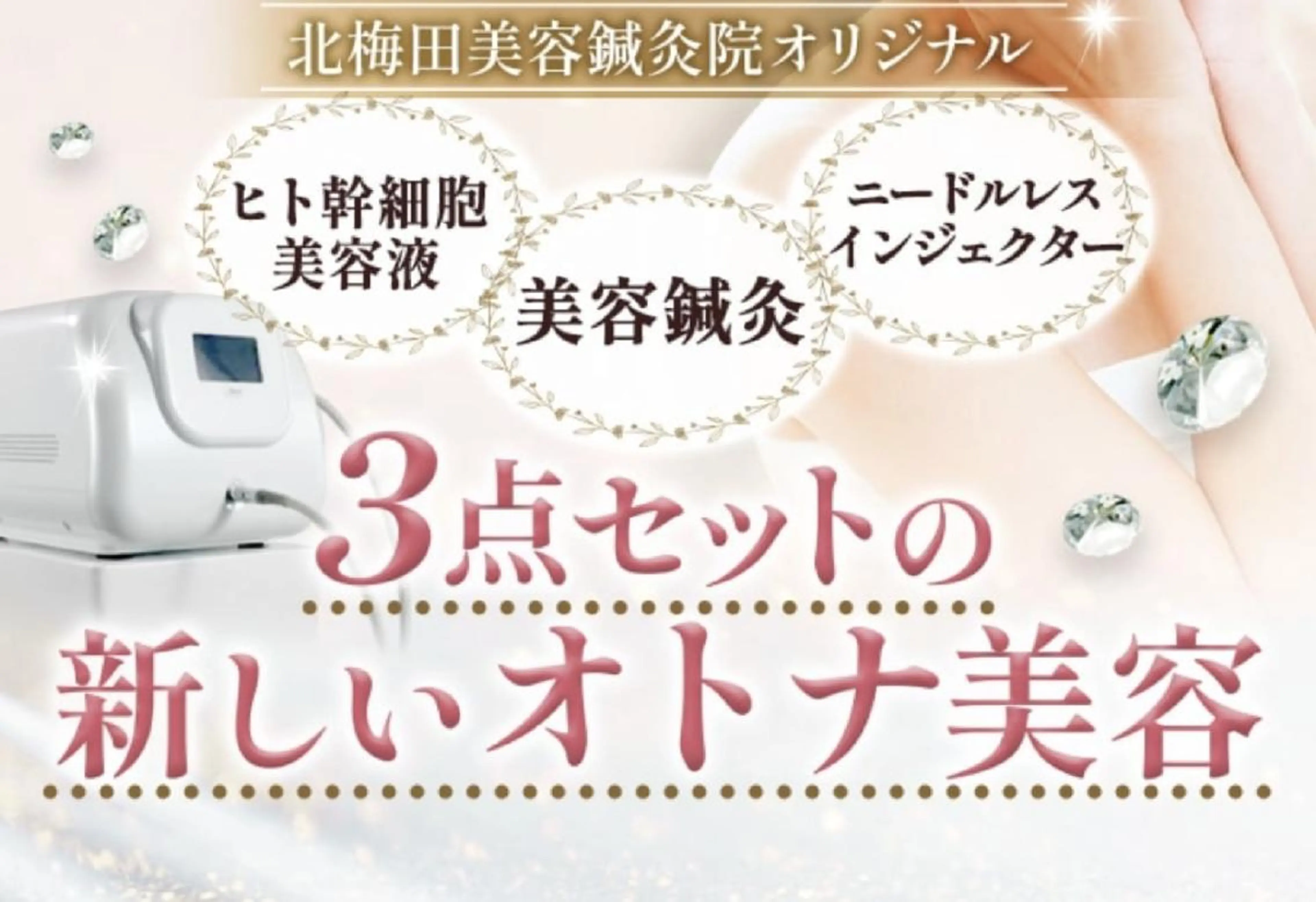 北梅田美容鍼灸院所属・美容鍼マイスター 川村　淳のエステ・リラクイメージ