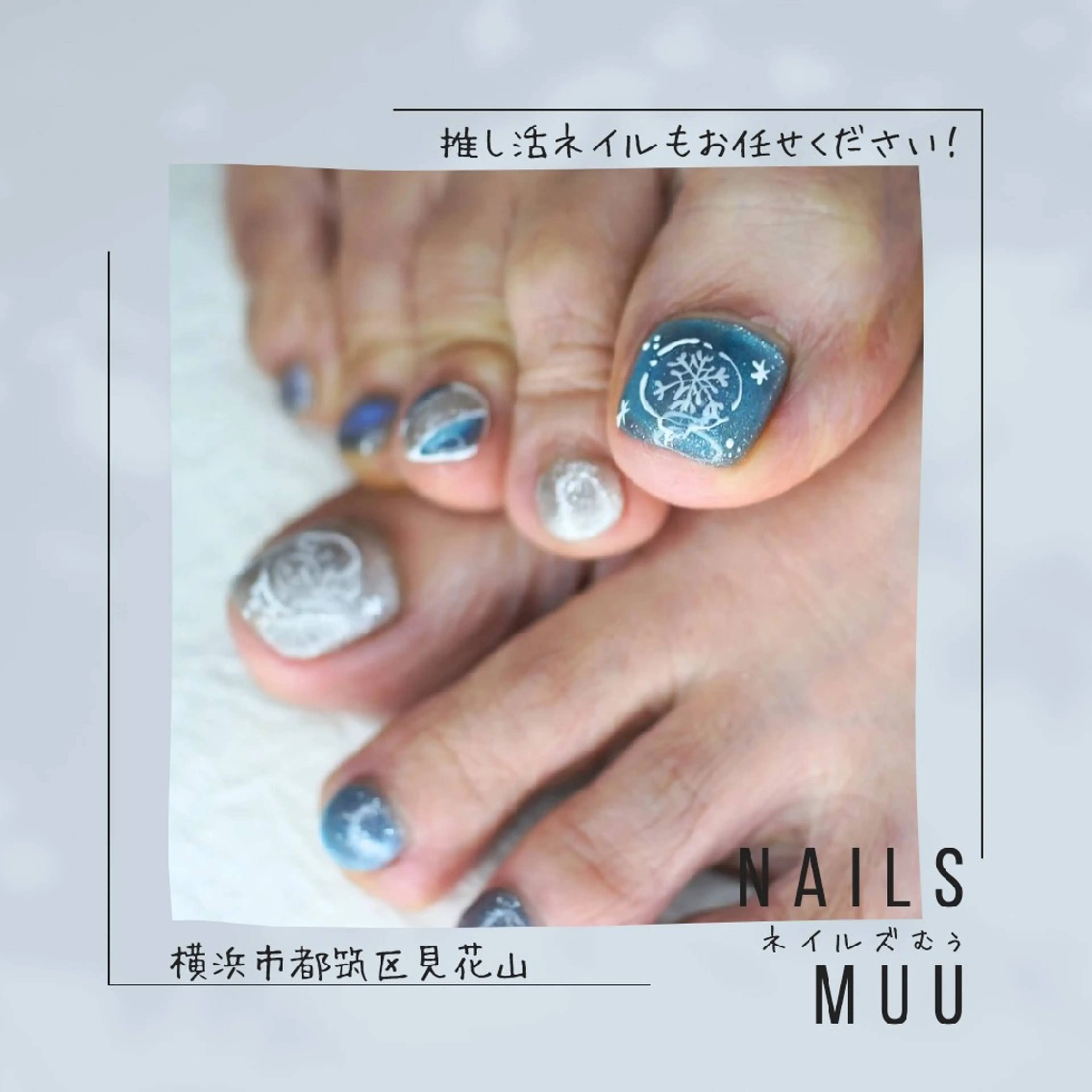 ネイル アートネイル フットネイル ジェルネイル マグネットネイル 冬ネイル フットネイル nails muu まゆのネイルデザイン