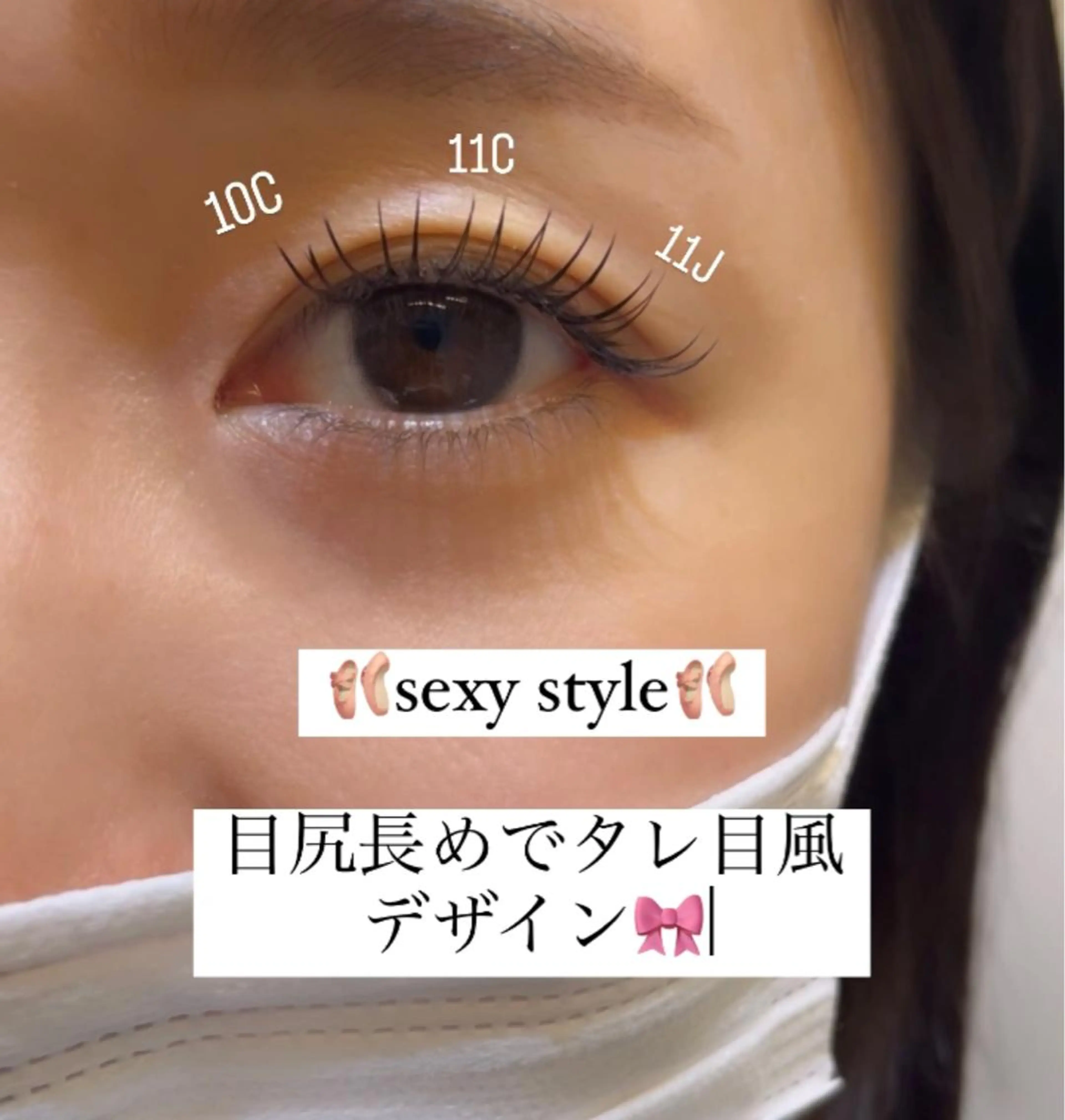 マツエク・マツパ Ribbon2所属・ami eyeを可愛く♡のマツエク・マツパデザイン