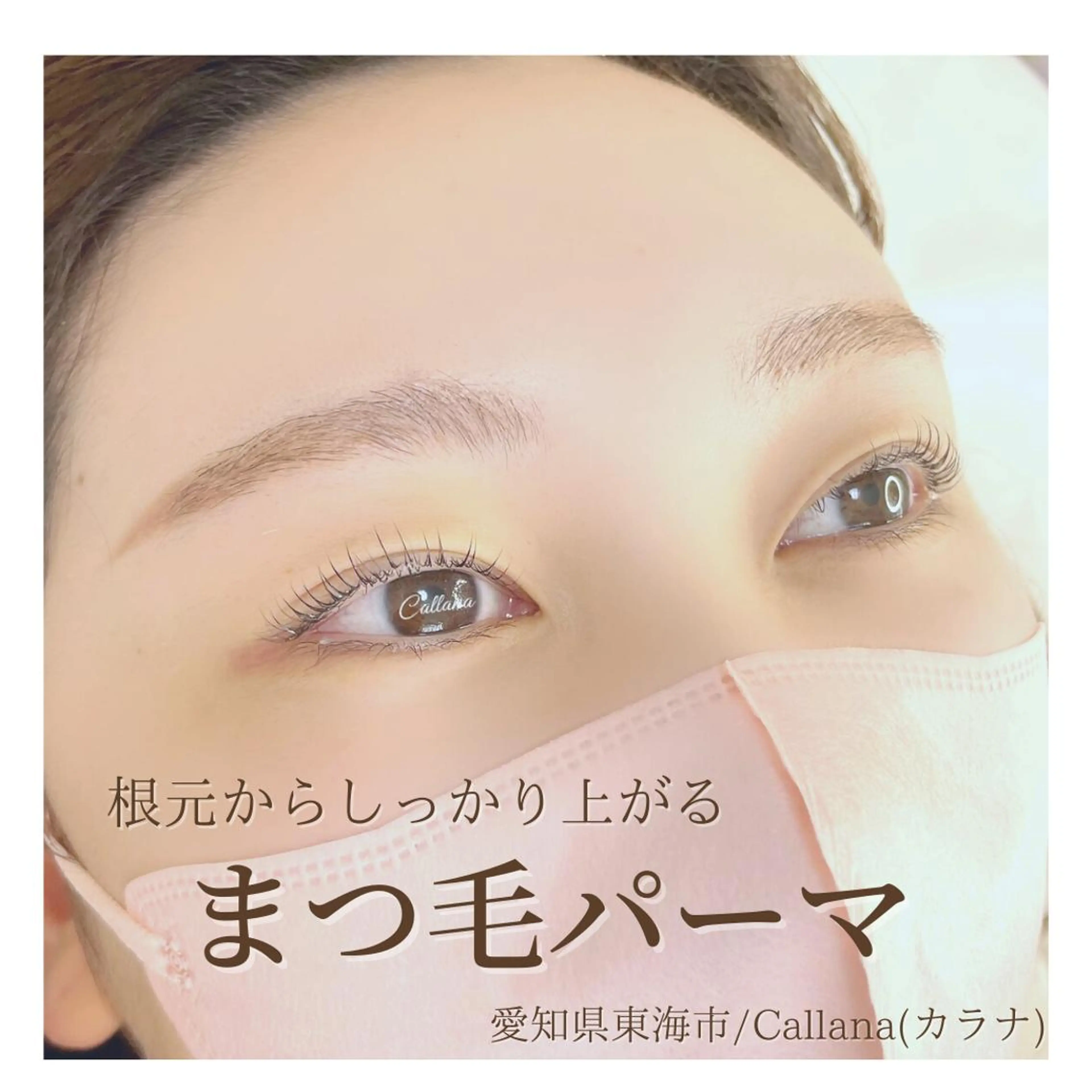 マツエク・マツパ ナチュラル Callana所属・Callana KAYOのエステ・リラクイメージ