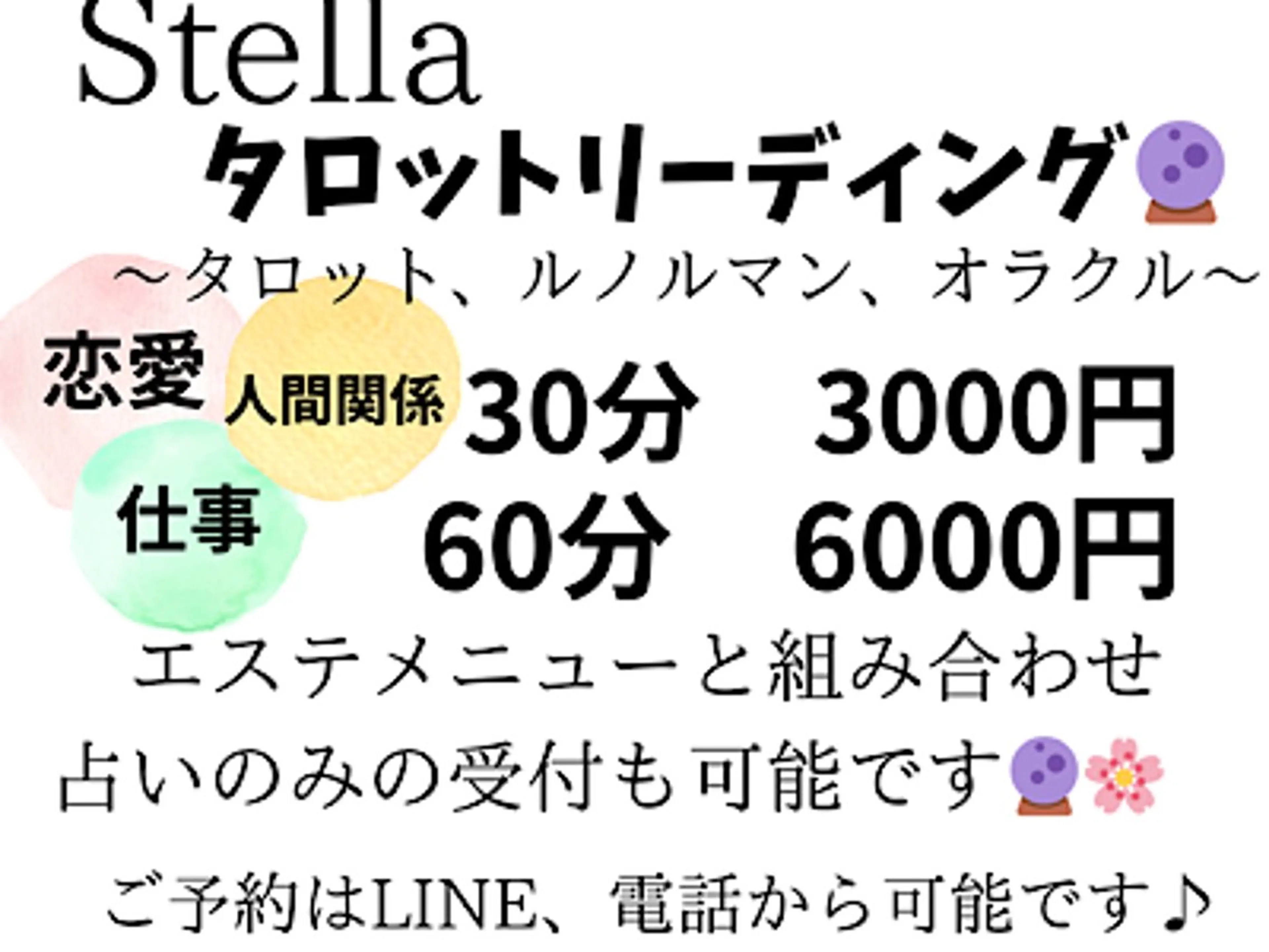 山村 しおんのエステ・リラクイメージ