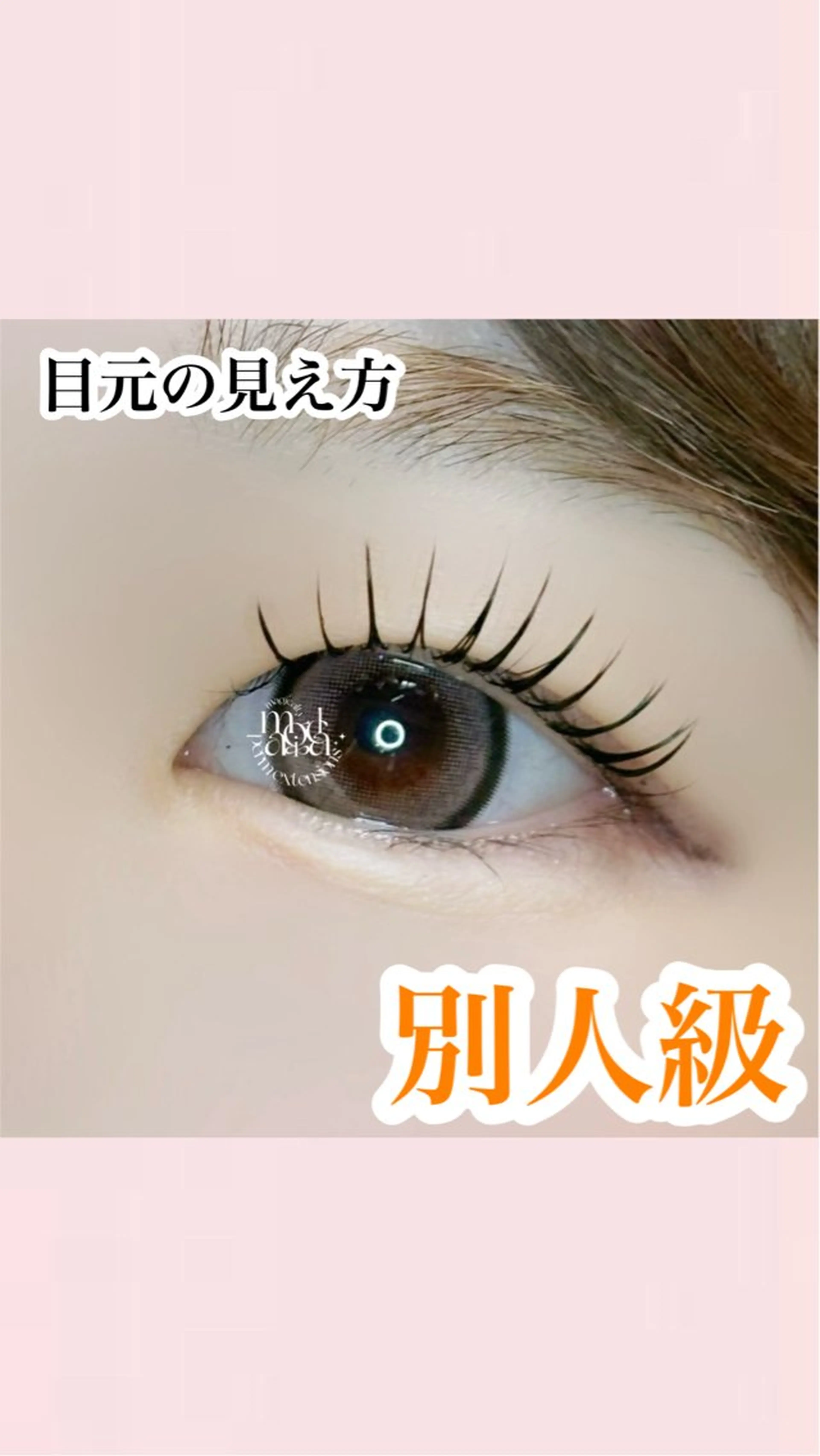 マツエク・マツパ 一重×まつ毛パーマ その他 まつ毛の専門店Blask所属・カワムラ サキのマツエク・マツパデザイン