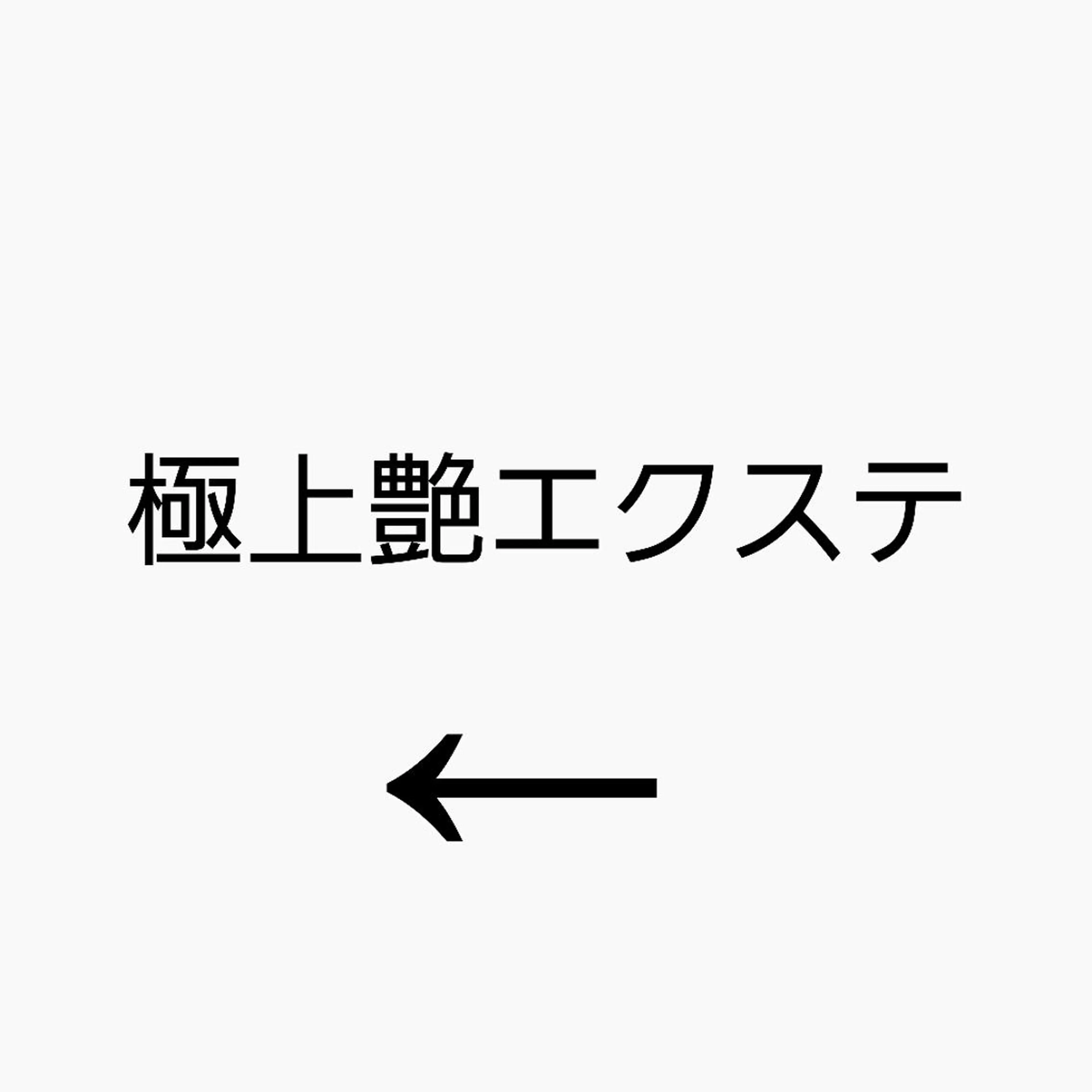 ロング シールエクステ エクステ ロング ハネエクステ表参道/ 羽エクステSpicaのヘアスタイル