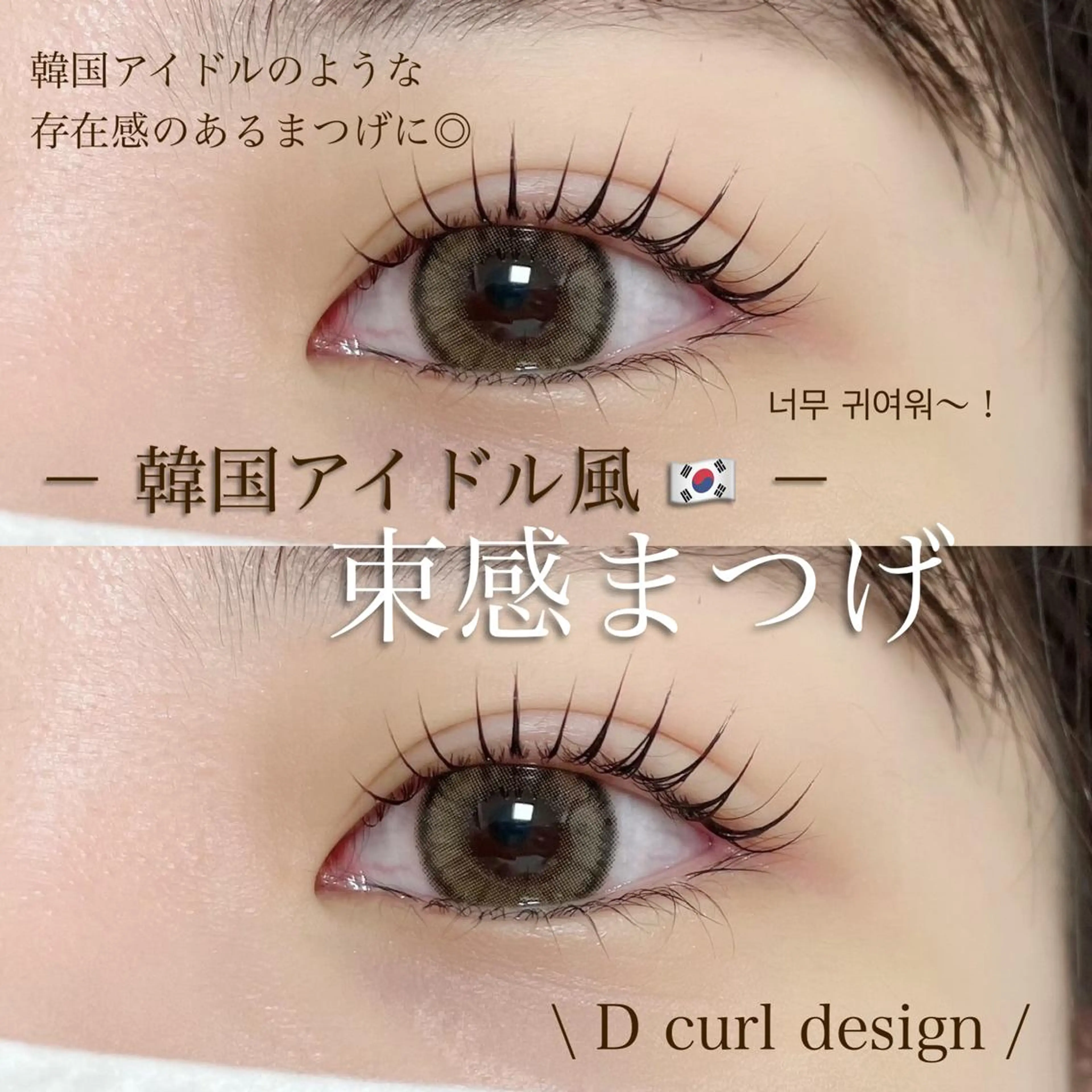 韓国で大流行中【マスカラパーマ】ブラックトリートメント付【難波店初めての方限定】の写真