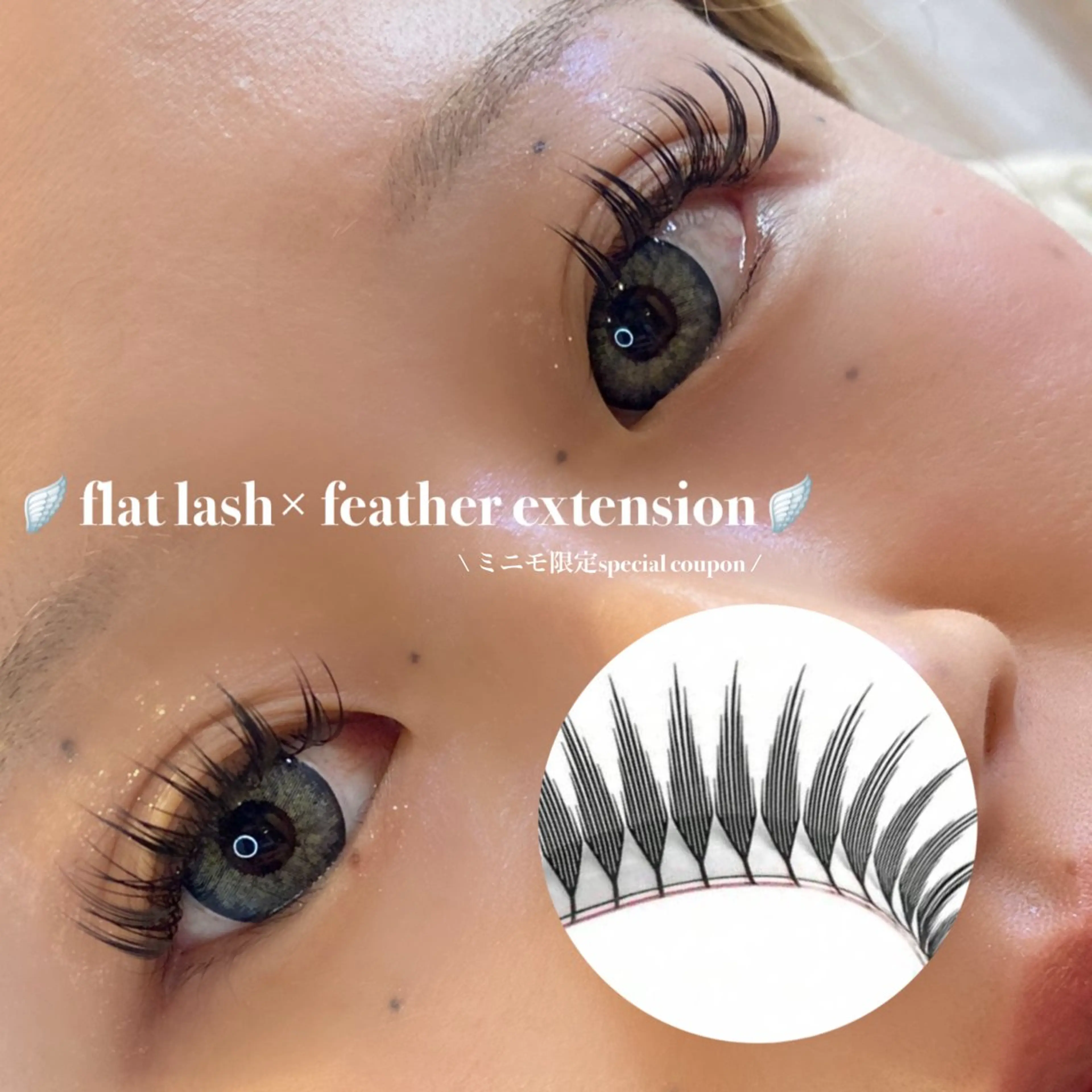 sns話題🪽ﾌﾗｯﾄﾗｯｼｭ80本×ﾌｪｻﾞｰエクステ16本🪽【通常¥8,800☞¥7,700】の写真