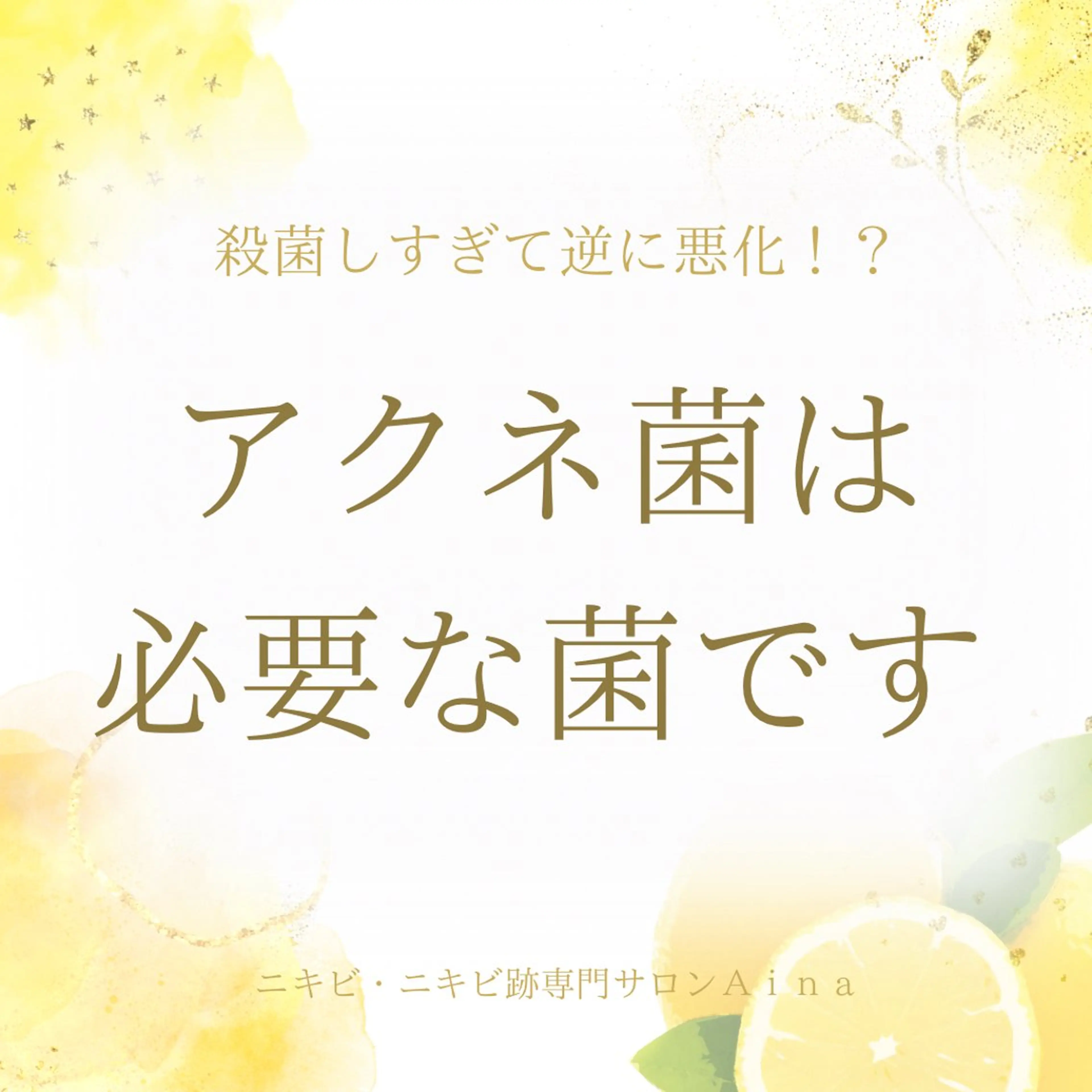 エステ リラク ニキビ跡専門サロン Ainaのエステ・リラクイメージ