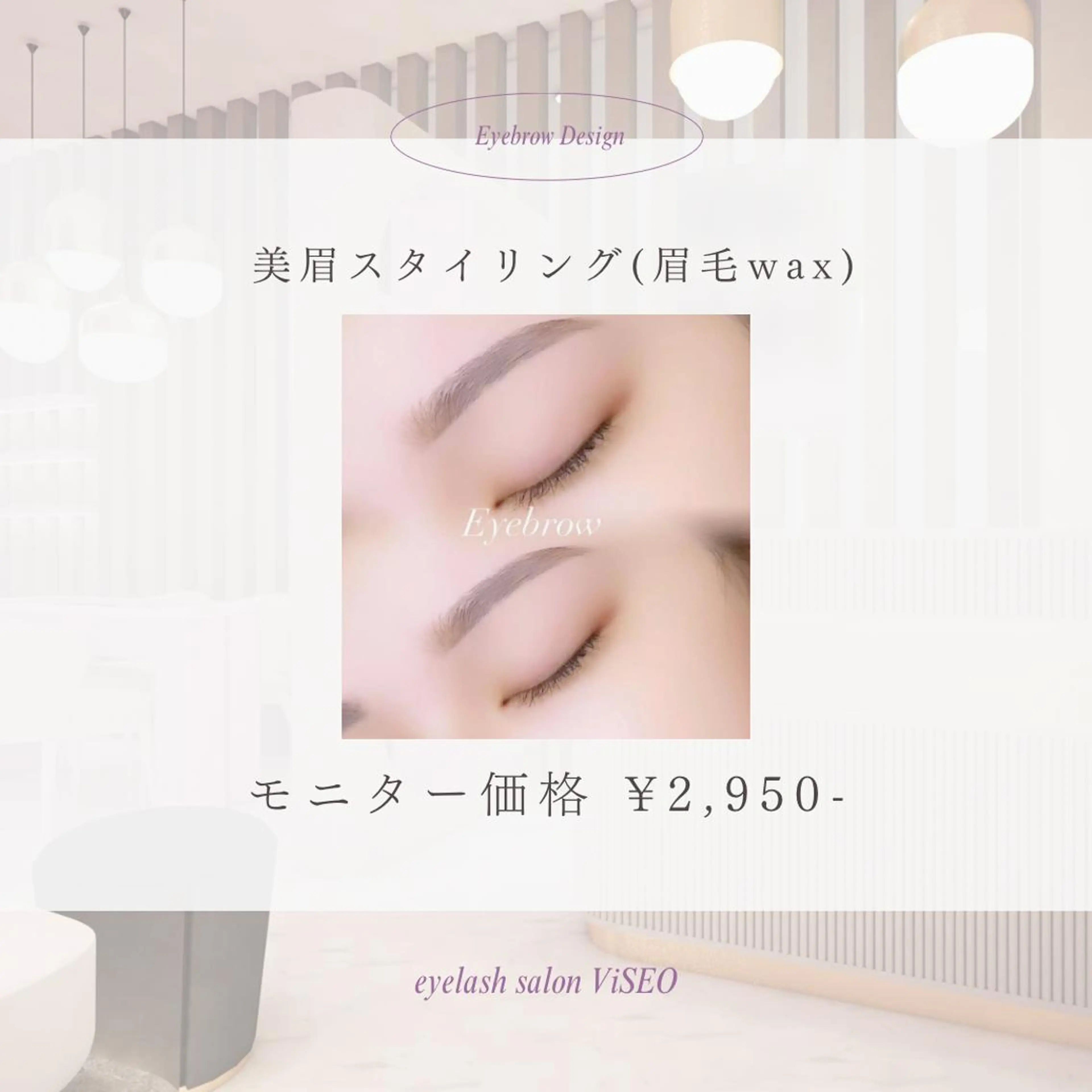 アイブロウ ViSEO Noaのマツエク・マツパデザイン