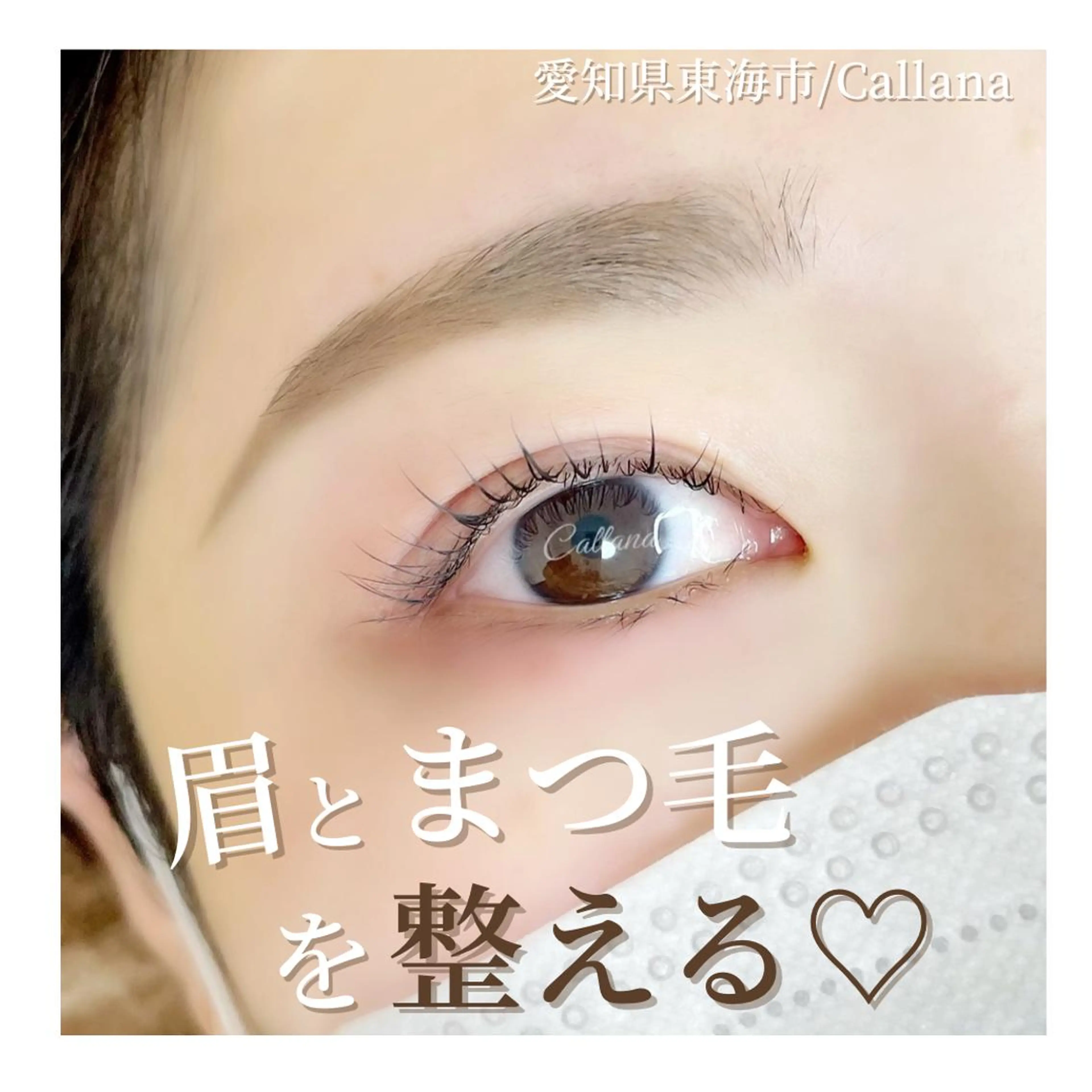 マツエク・マツパ アイブロウ ワックス脱毛 その他(アイブロウ) Callana所属・Callana KAYOのエステ・リラクイメージ