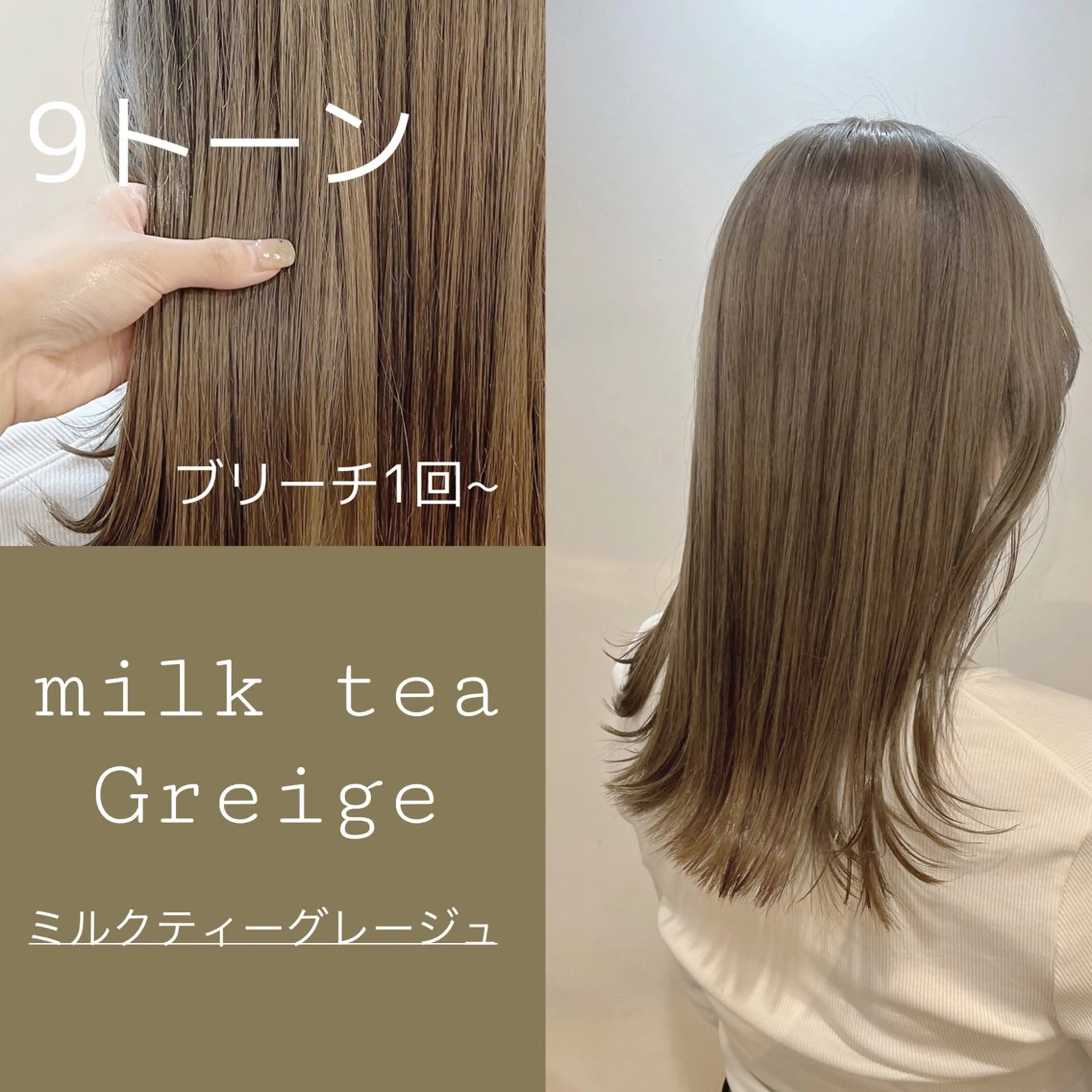 カラー グレージュ ミルクティーグレージュ カット ヘアカラー トリートメント 中津/梅田/赤み消し /髪質改善/愛芽のヘアスタイル