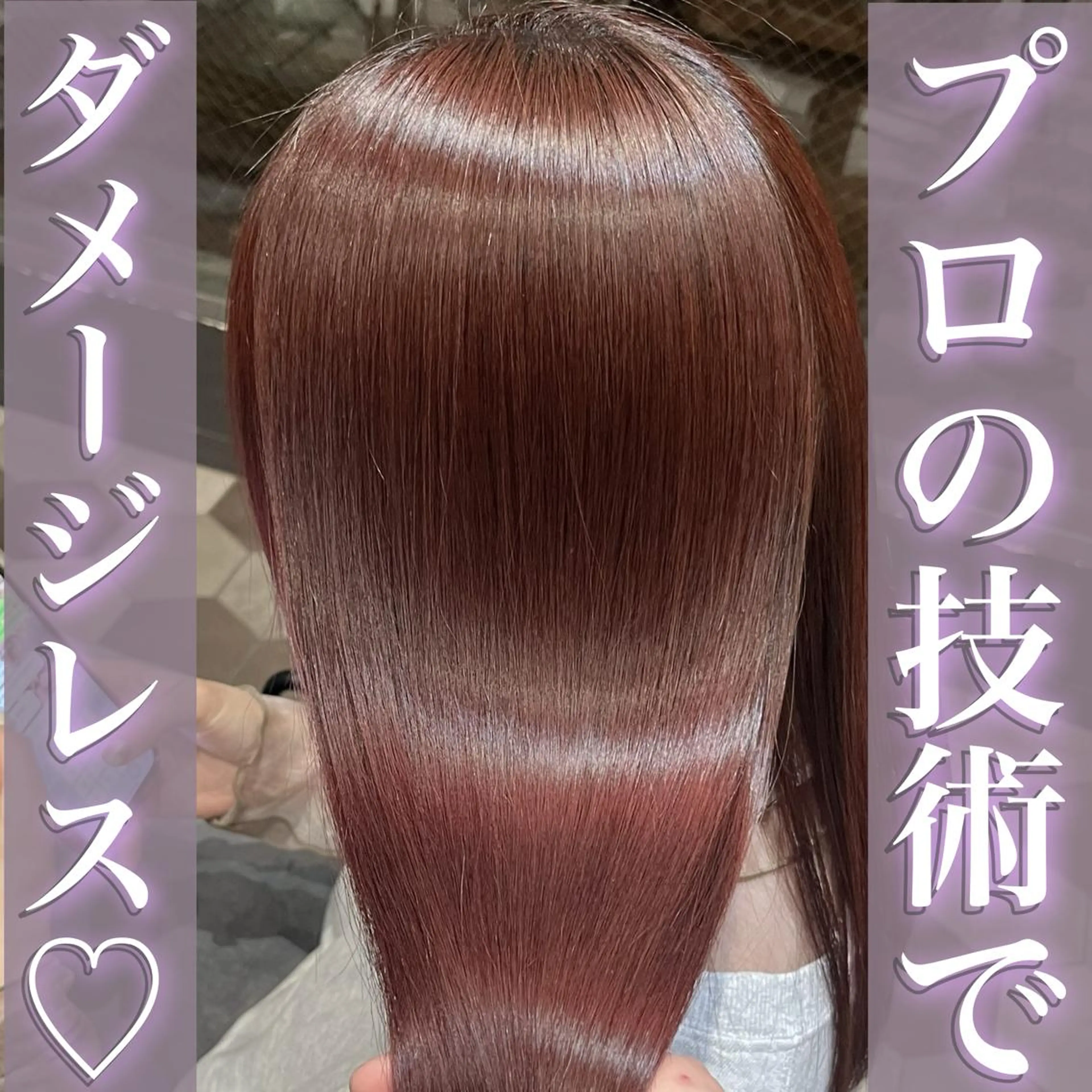 ロング 髪質改善縮毛矯正🫧 村上蒼生のヘアスタイル