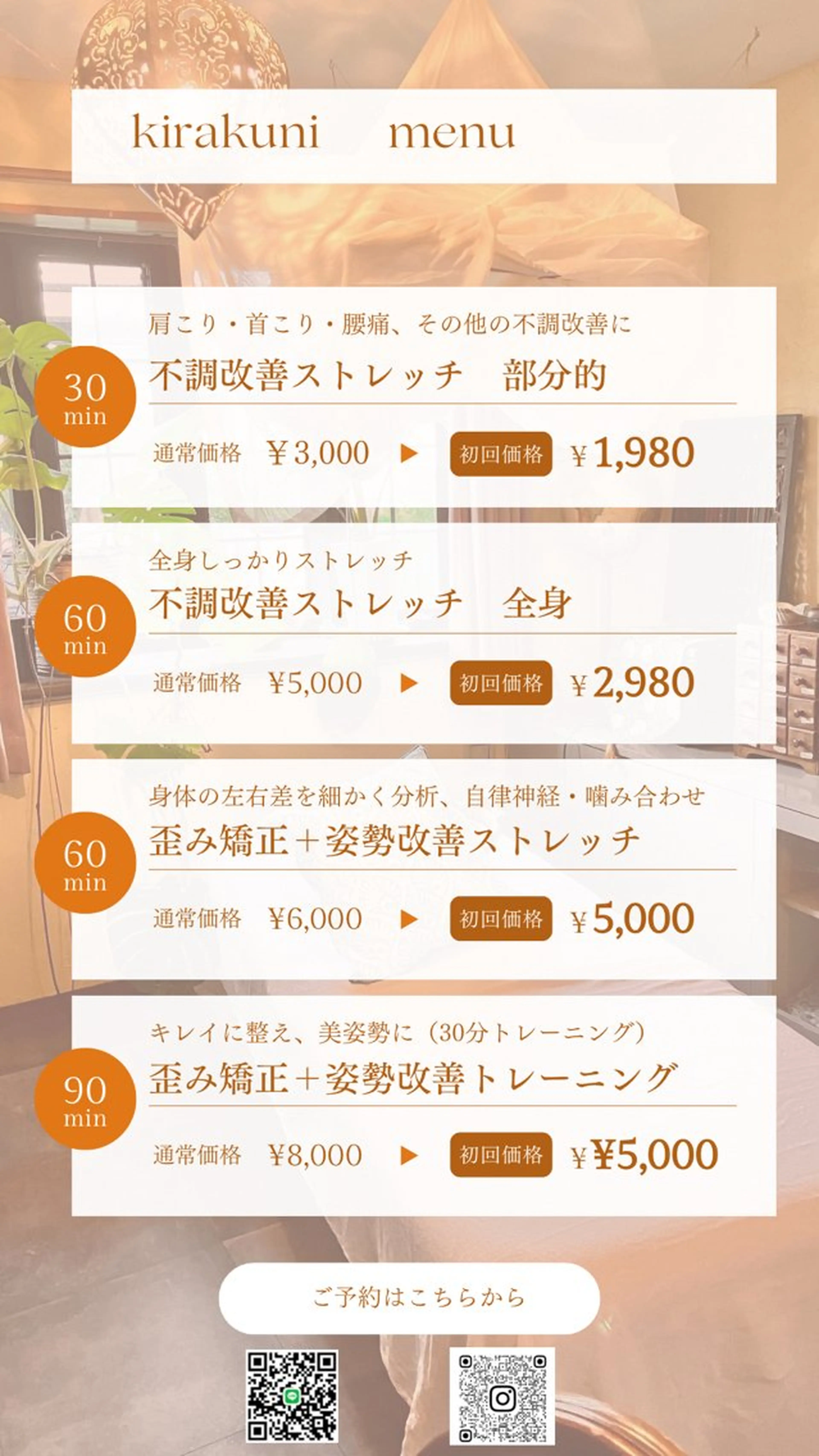 kirakuni　不調整体サロン所属・不調改善サロン kirakuniのエステ・リラクイメージ