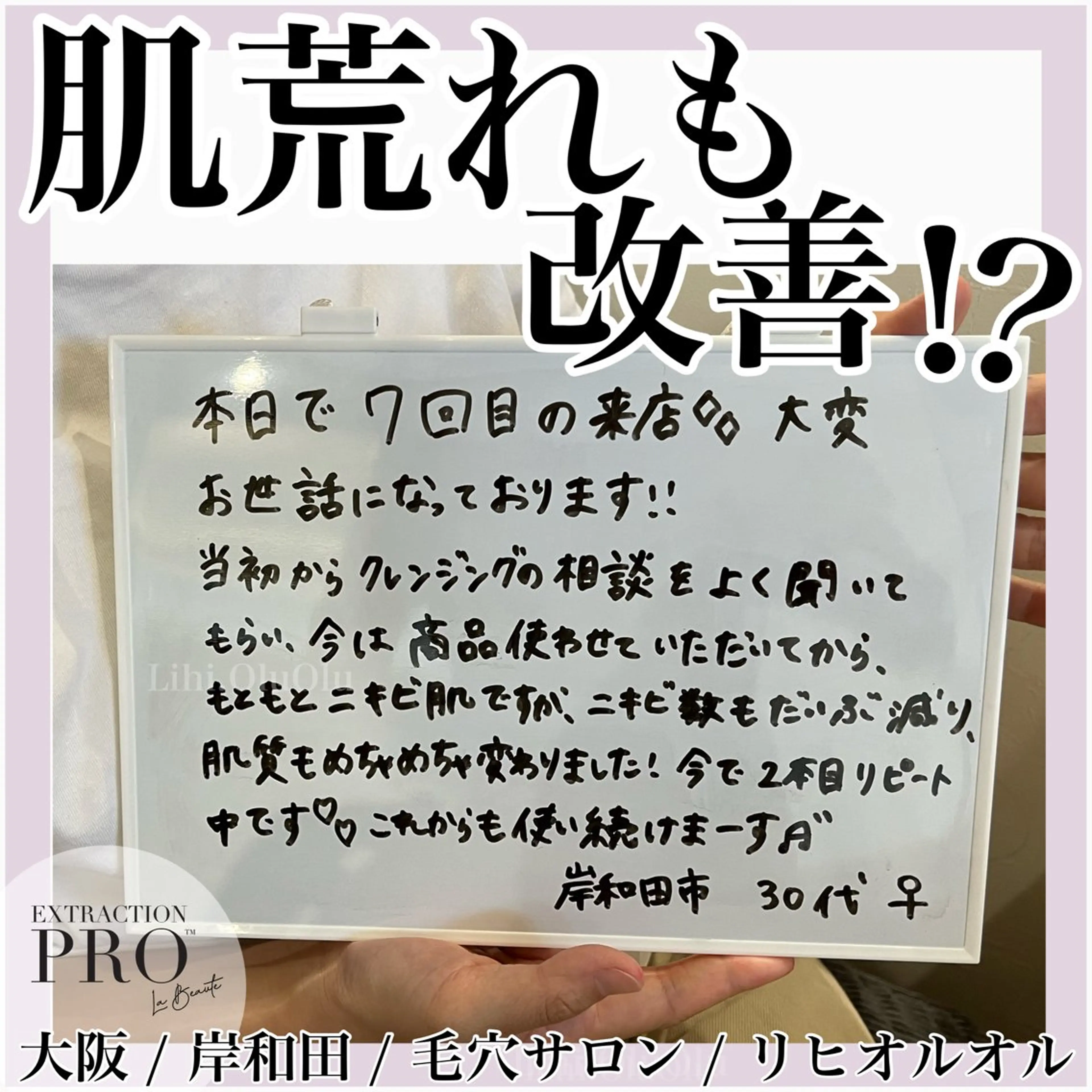 毛穴汚れ改善専門店/ 岸和田/リヒオルオルのエステ・リラクイメージ