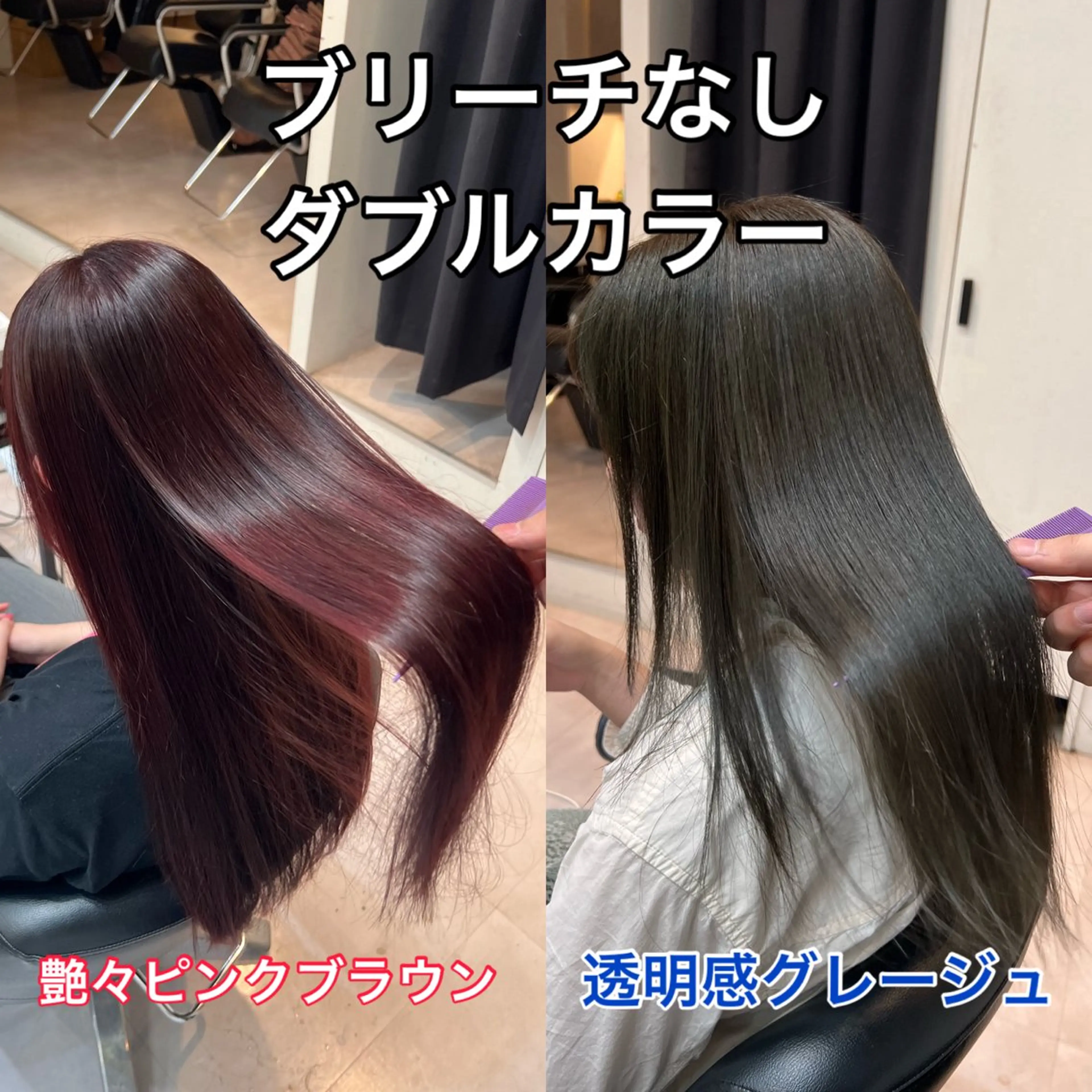 ブリーチを使わないダブルカラー✨ブリーチを使わず髪の毛のベースを明るくして、カラーをします💐の写真