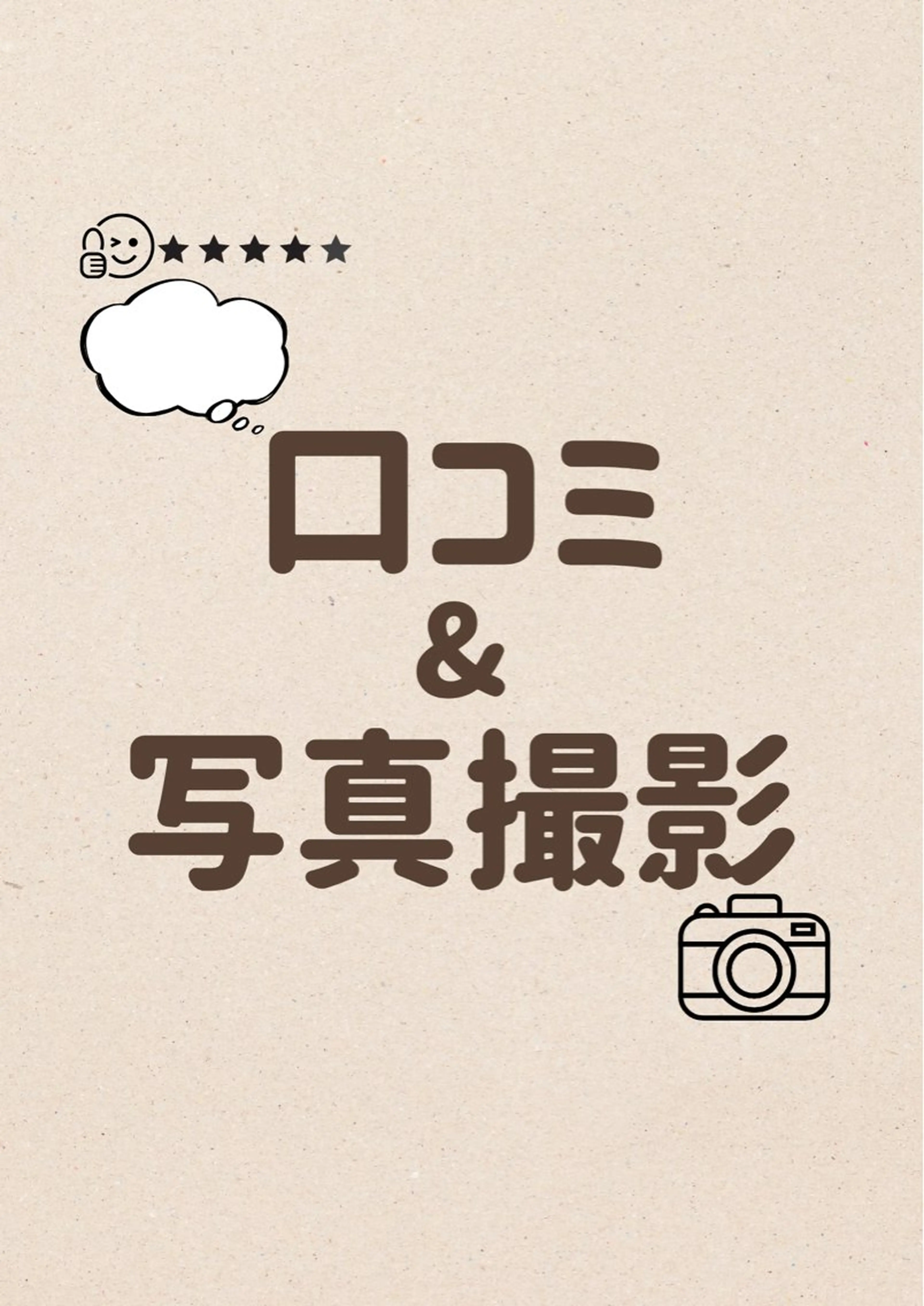 今月残り2名様限定🌟【口コミ&写真撮影】minimo限定66%OFF‼️ 口コミ＆撮影協力して下さる方を募集中です📣の写真