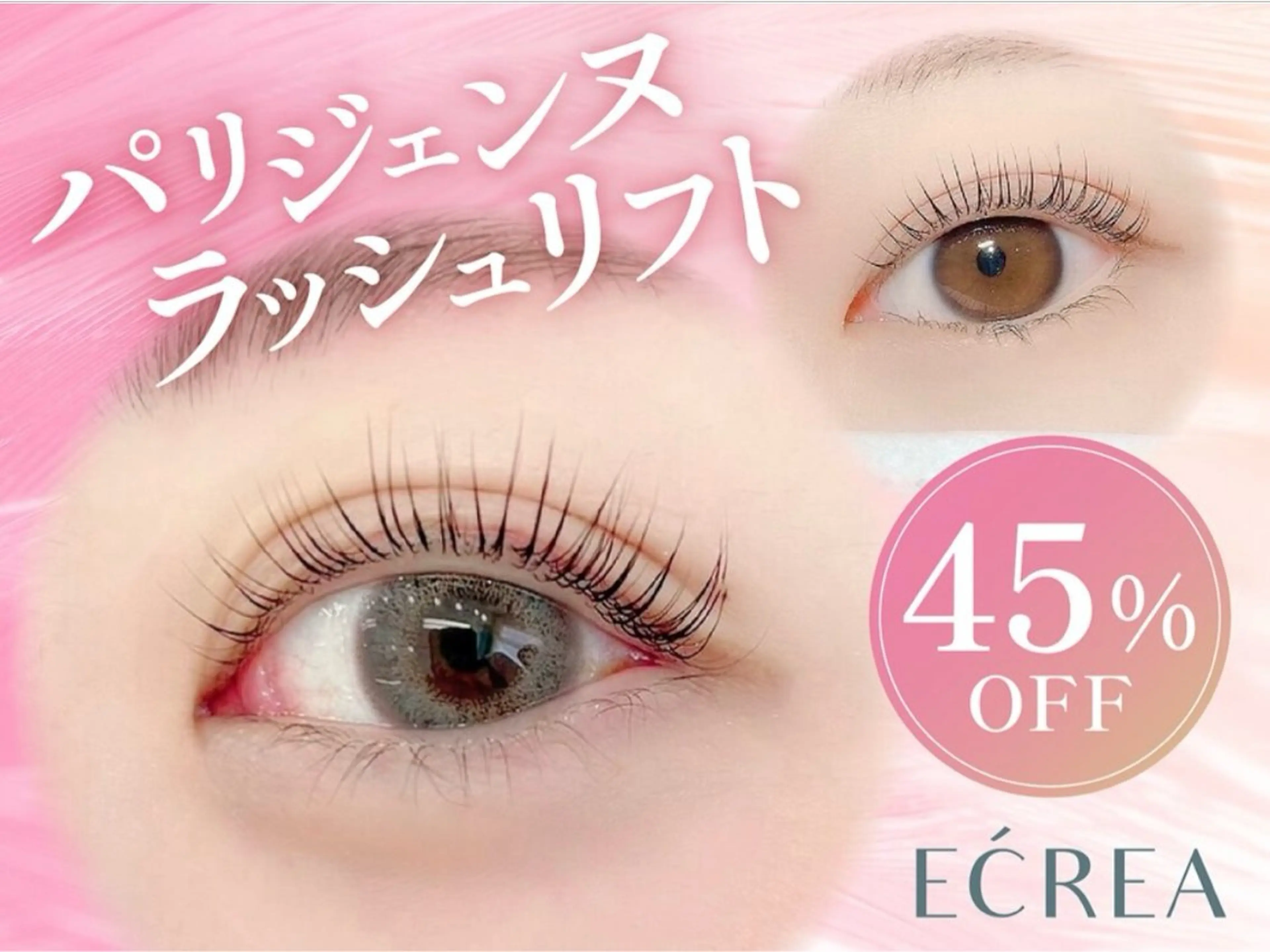 マツエク・マツパ ECREA サイトウのマツエク・マツパデザイン