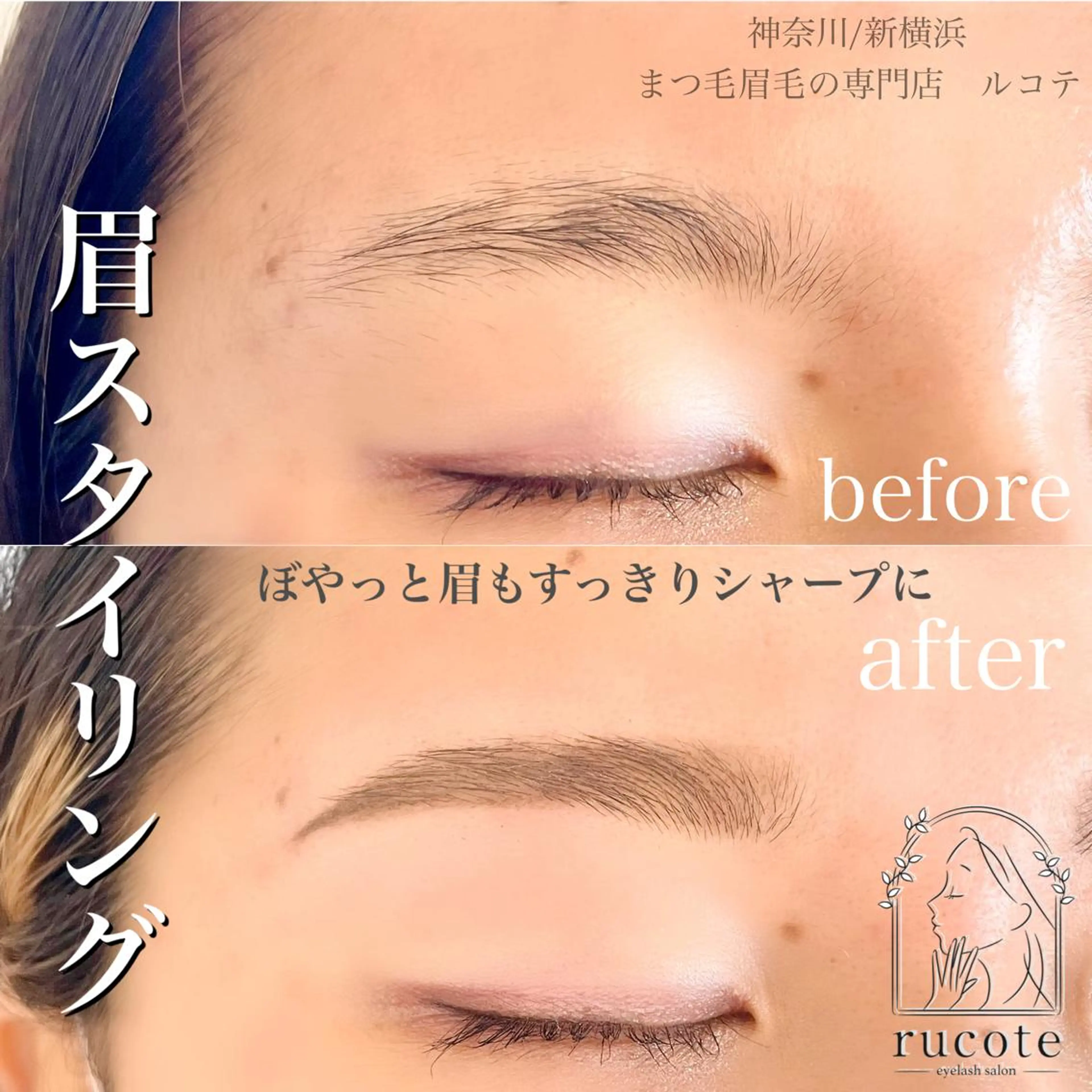 アイブロウ アイラッシュサロン ルコテの眉毛・アイブロウイメージ