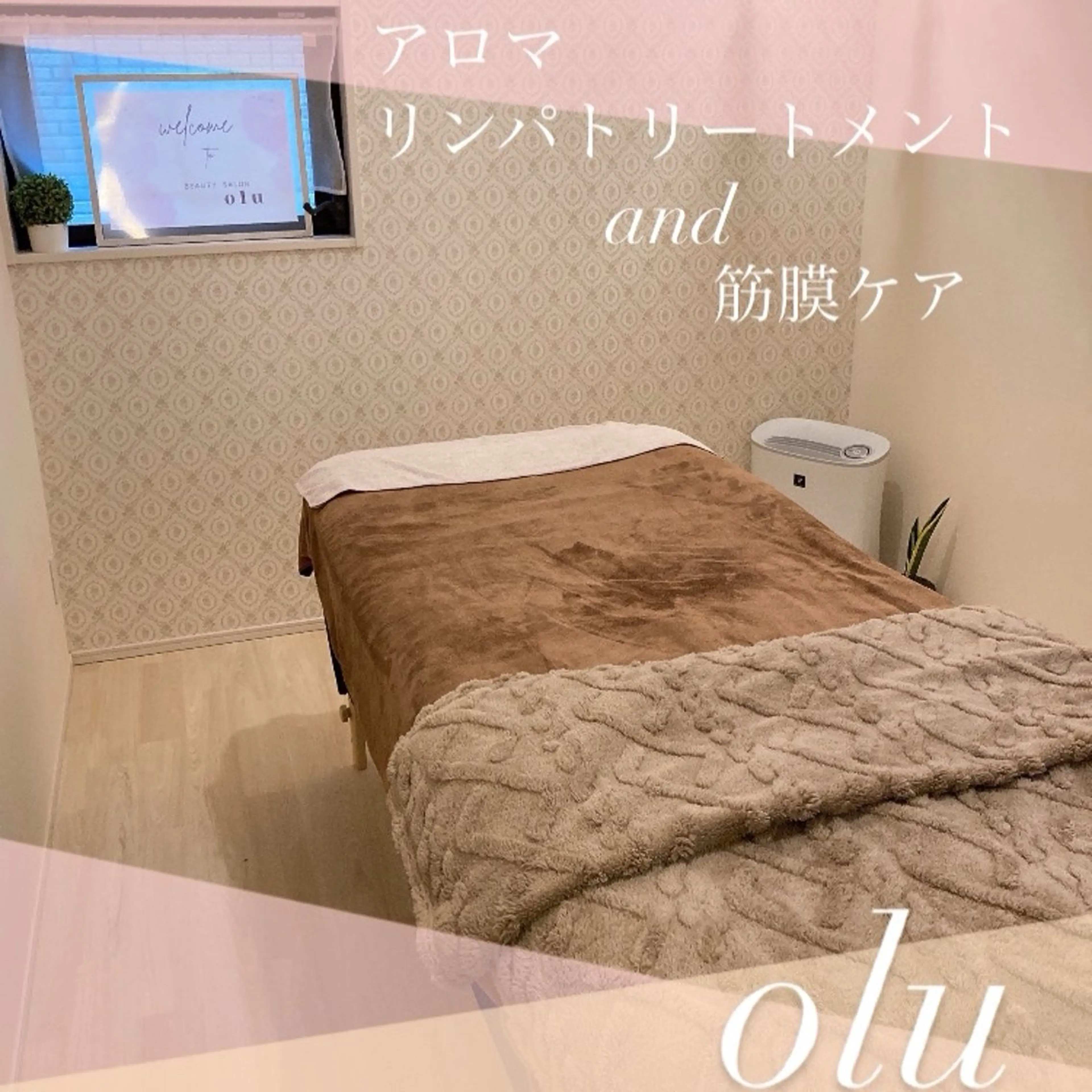 olu所属・リンパトリートメント oluのエステ・リラクイメージ