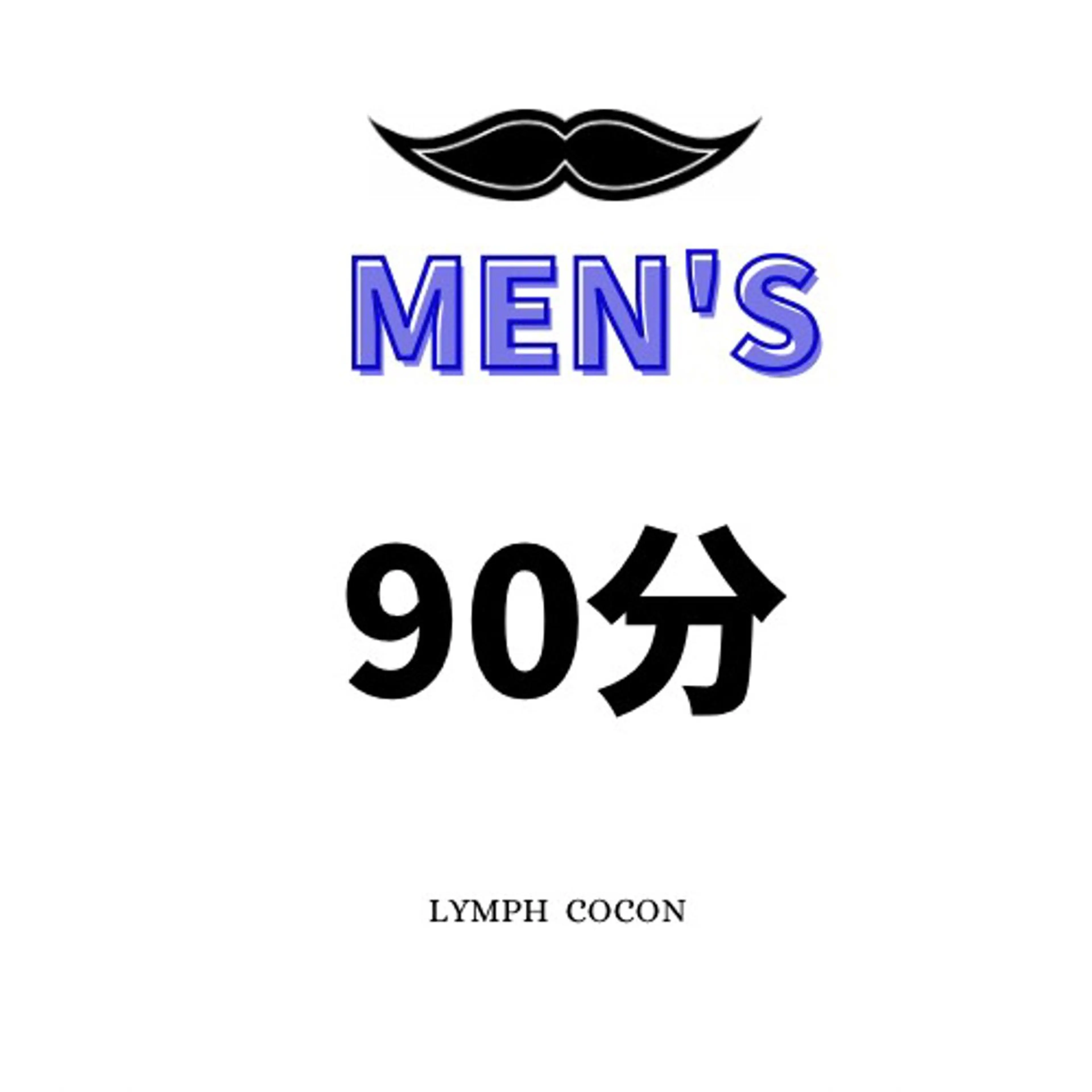 《men's》90分コース👨🏻🫧の写真