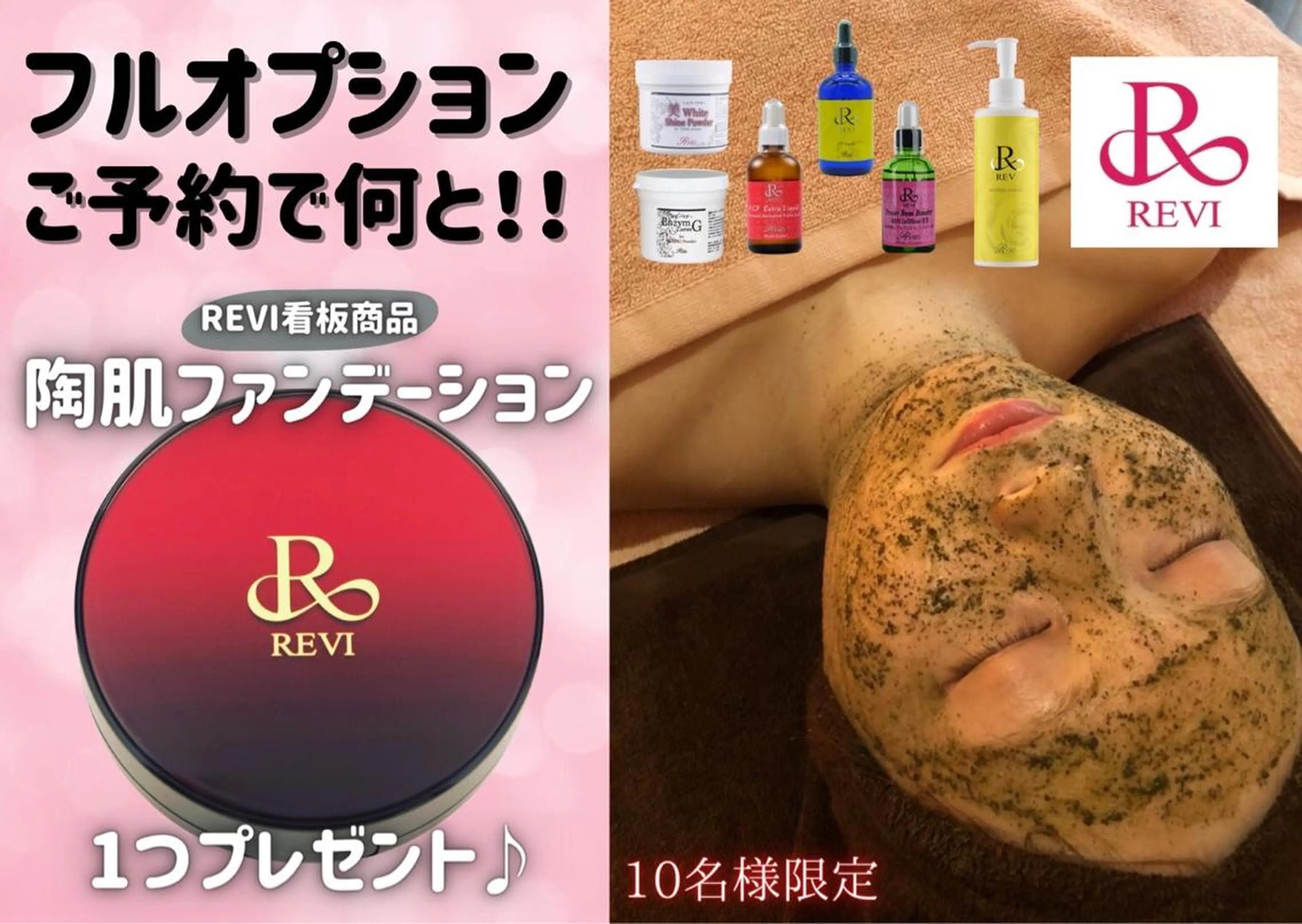 陶肌トリートメントフルオプション（¥34,650）ご予約にて陶肌ファンデーション（¥8,800）プレゼントの写真