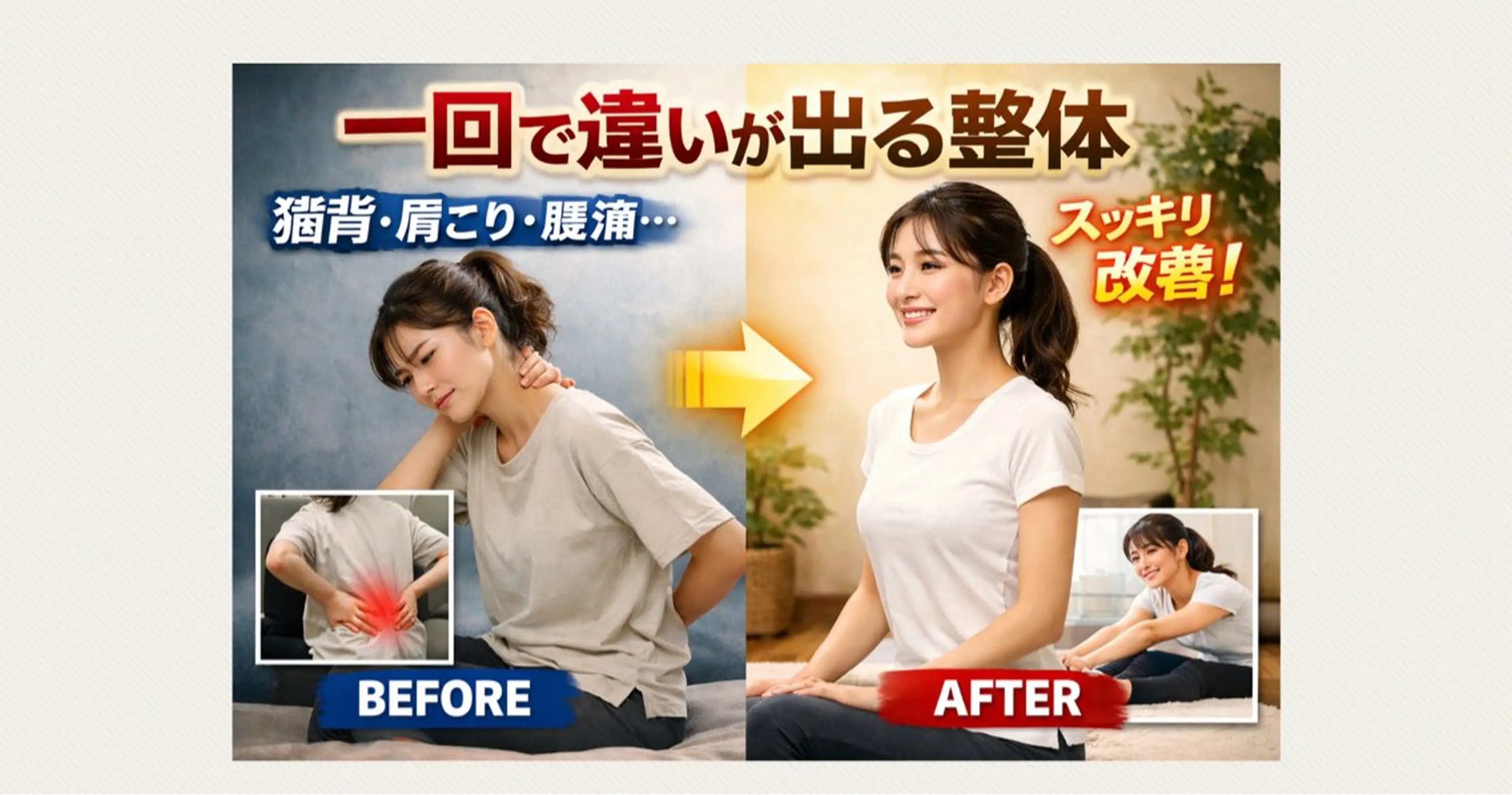 【重症・急性の方はコチラ】1回で違いがでるCR整体の写真