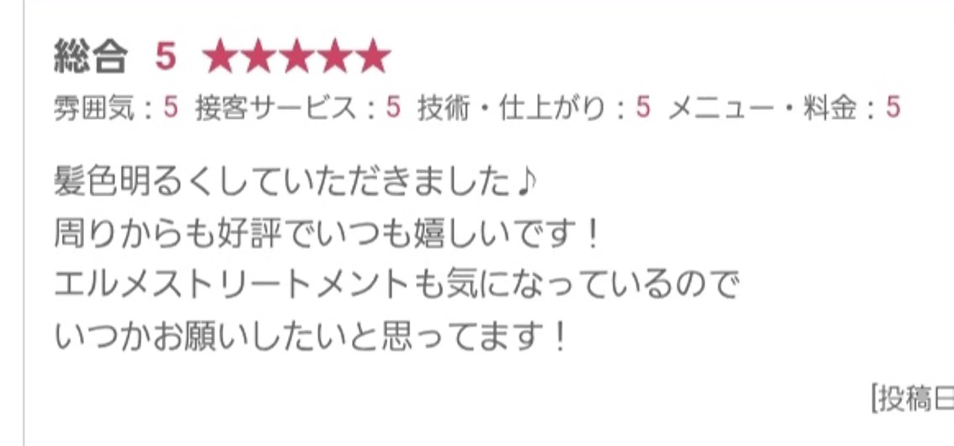 Esprit de Solidarite所属・川瀬 夢来のヘアスタイル