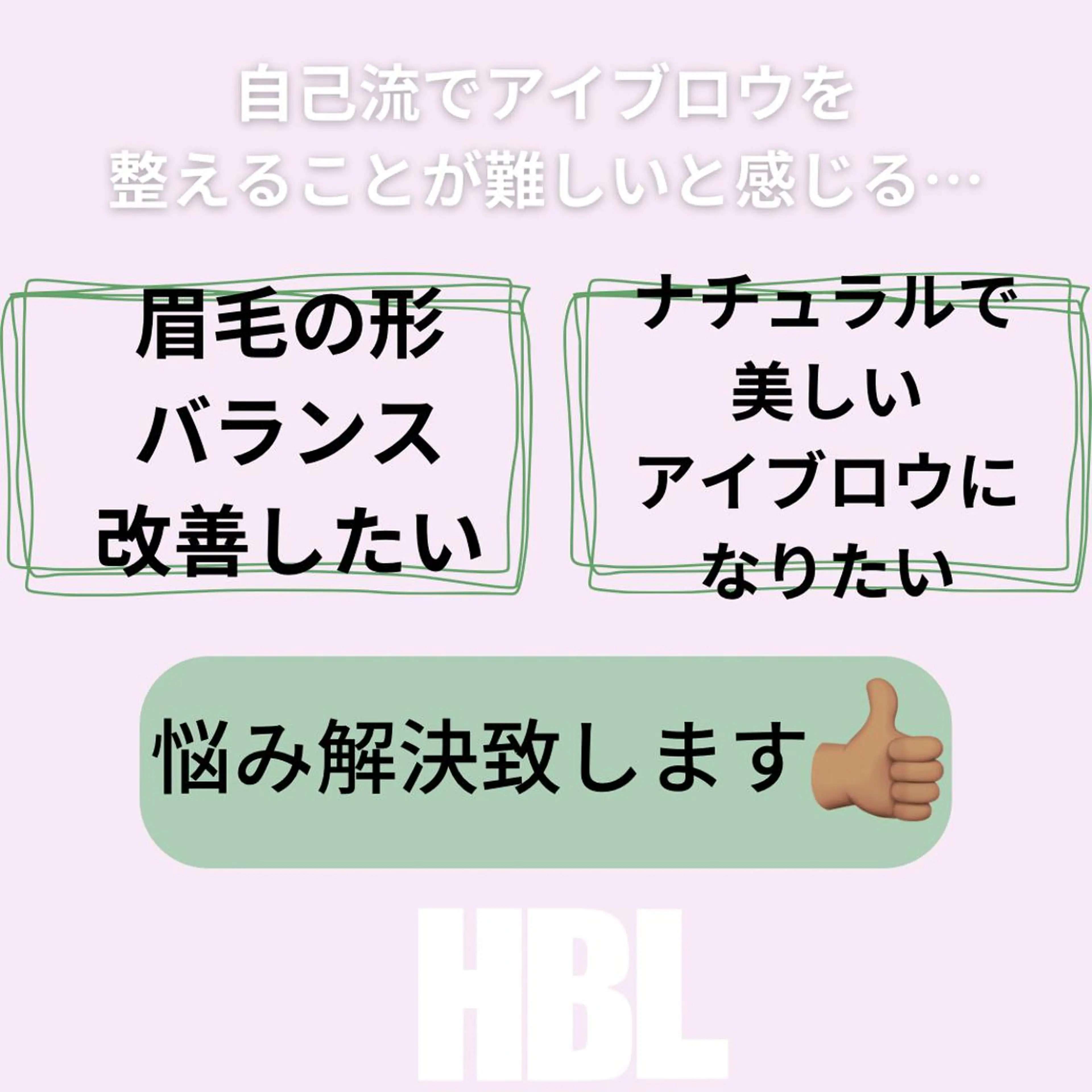 アイブロウ Mekukuru ミィククルの眉毛・アイブロウイメージ