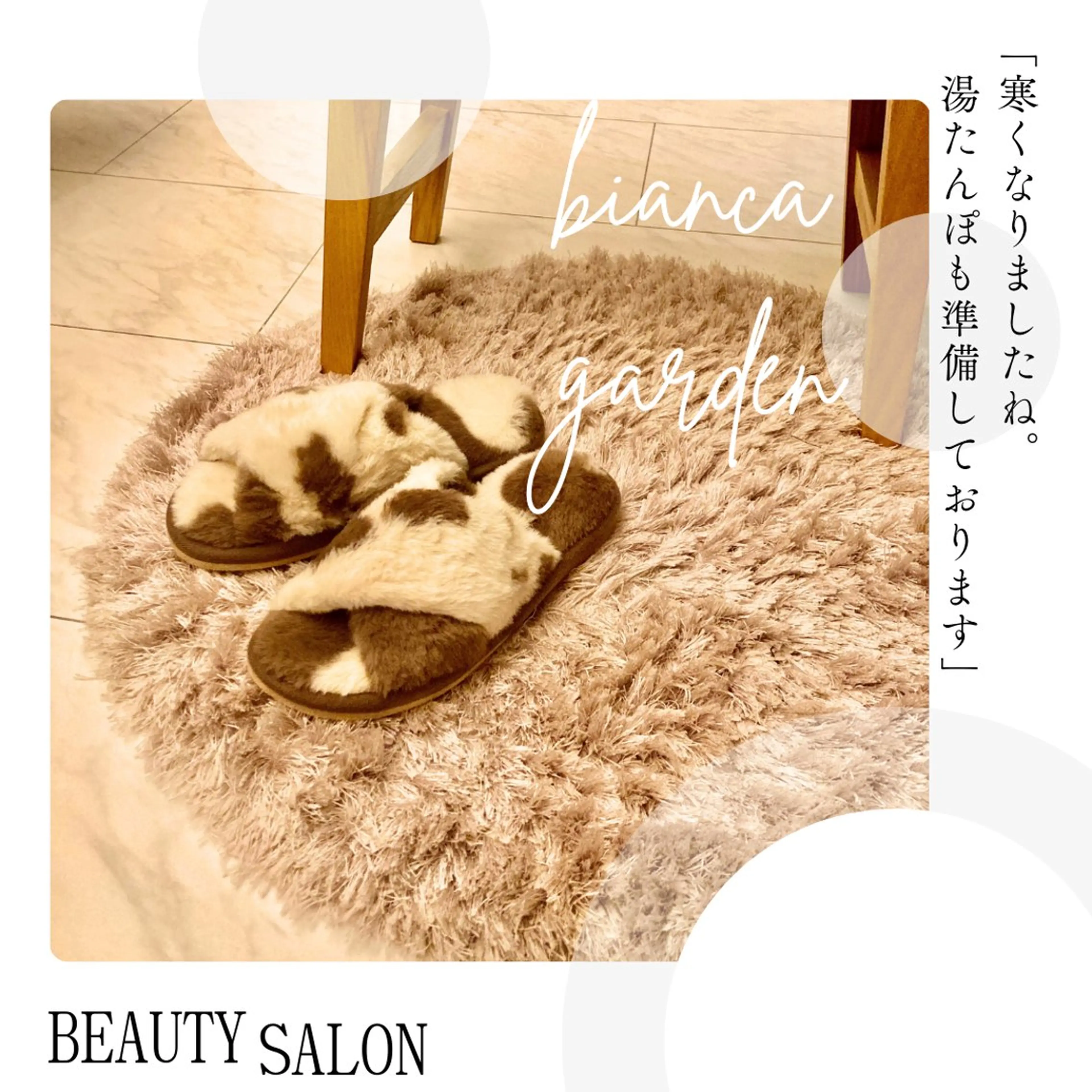 フェイシャルサロン ビアンカガーデンのエステ・リラクイメージ